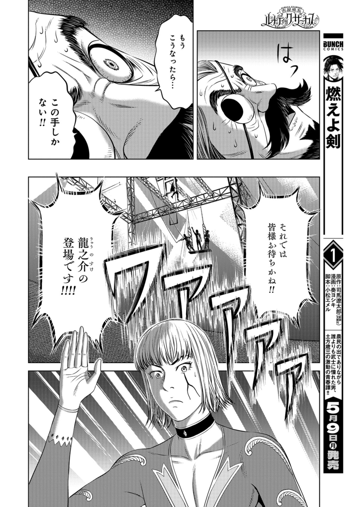 Lunatic Circus Chap 14 - Pic 18