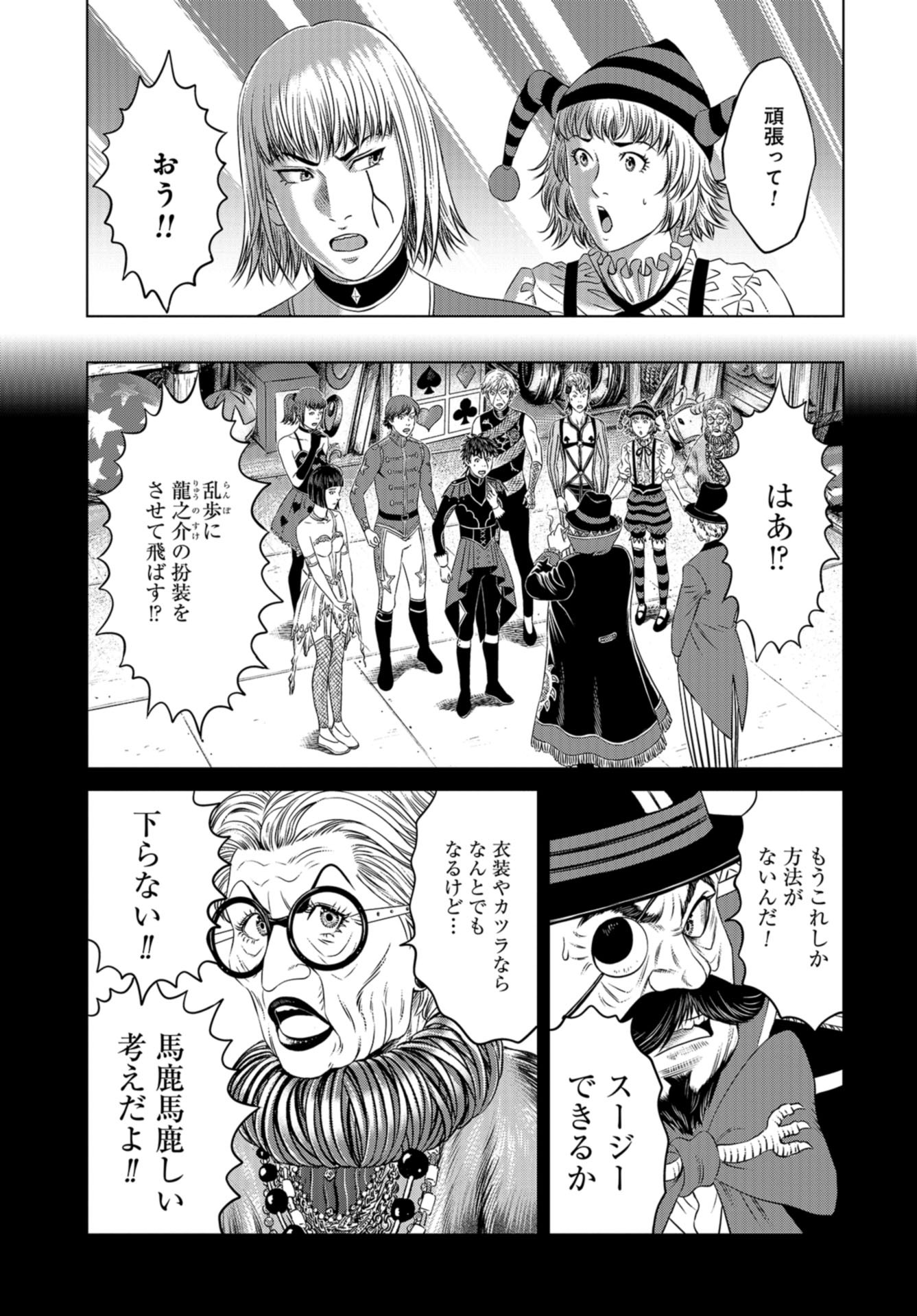 Lunatic Circus Chap 14 - Pic 19
