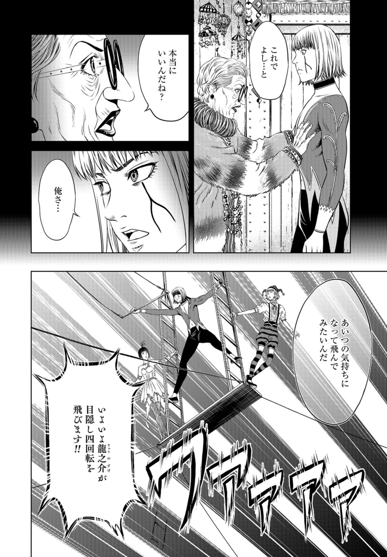 Lunatic Circus Chap 14 - Pic 22
