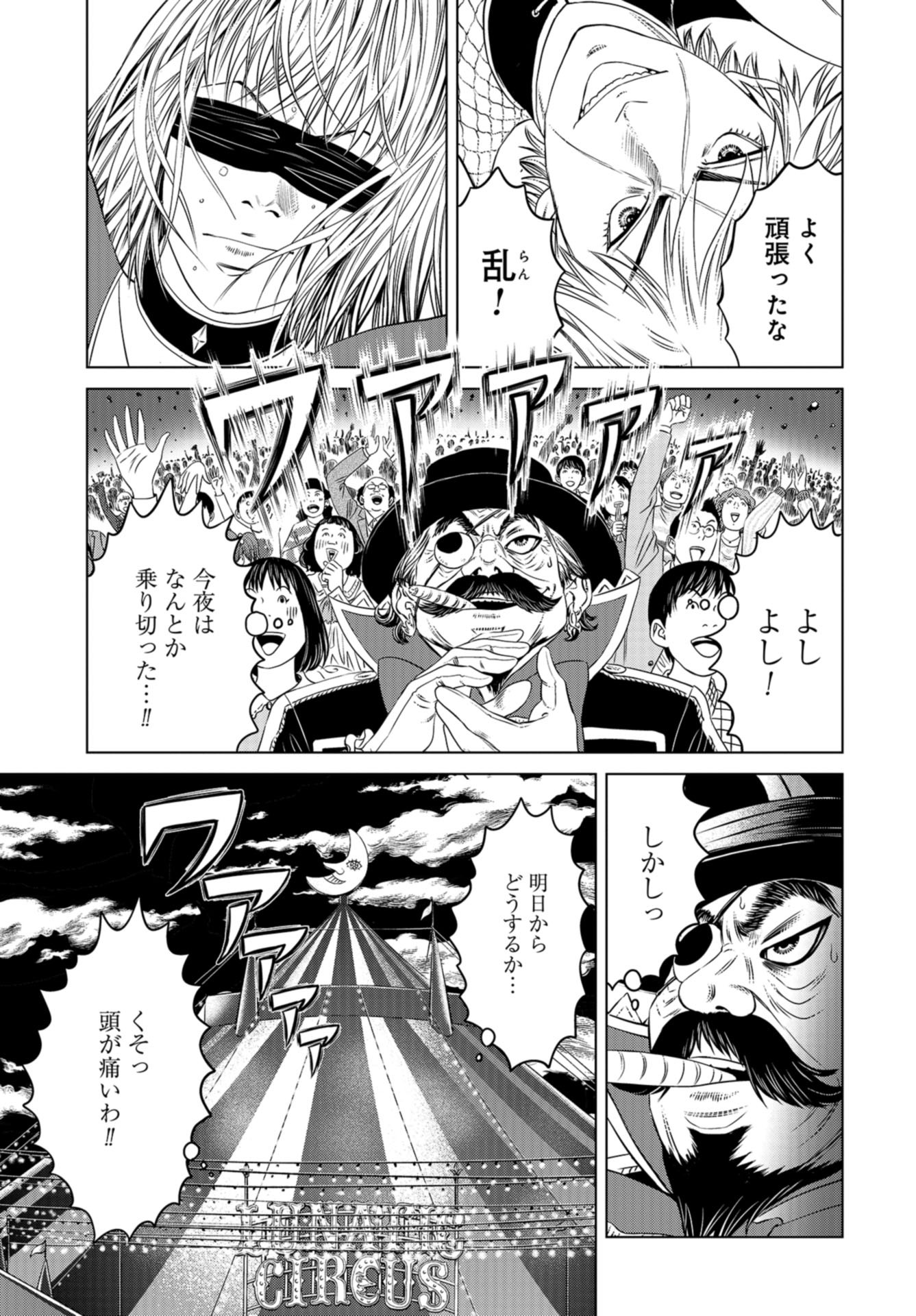 Lunatic Circus Chap 14 - Pic 27