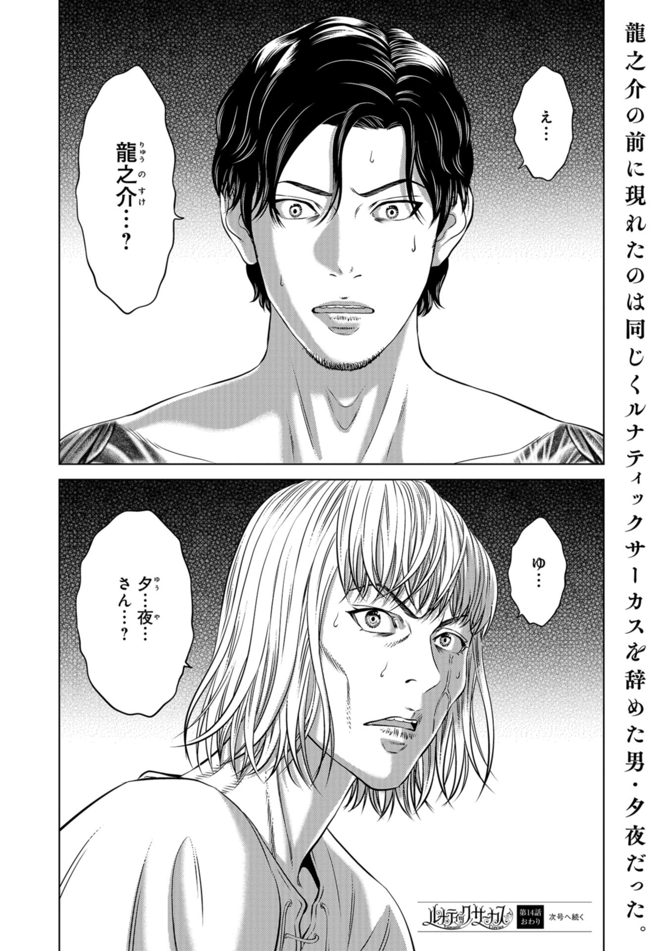 Lunatic Circus Chap 14 - Pic 32