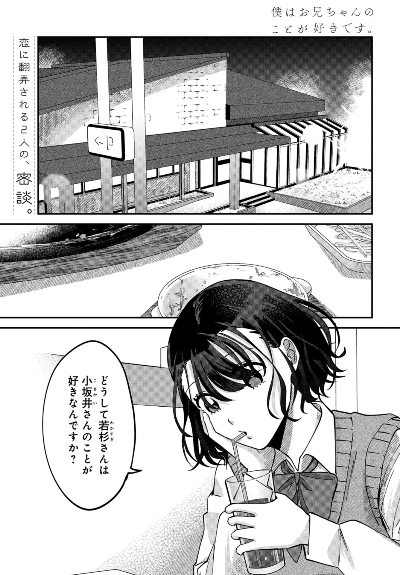 Boku wa Oniichan no Koto ga Suki desu. Chapter 8 page 1 - nihonkuni.com