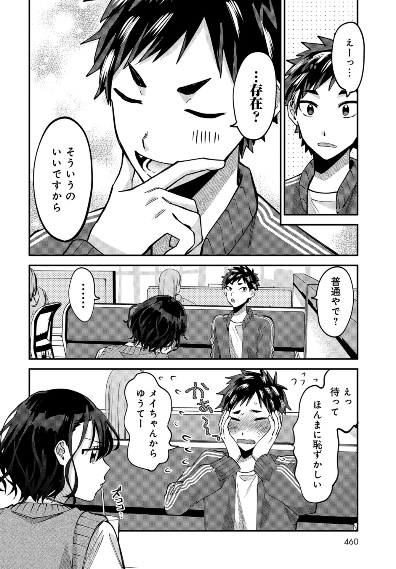 Boku wa Oniichan no Koto ga Suki desu. Chapter 8 page 2 - nihonkuni.com