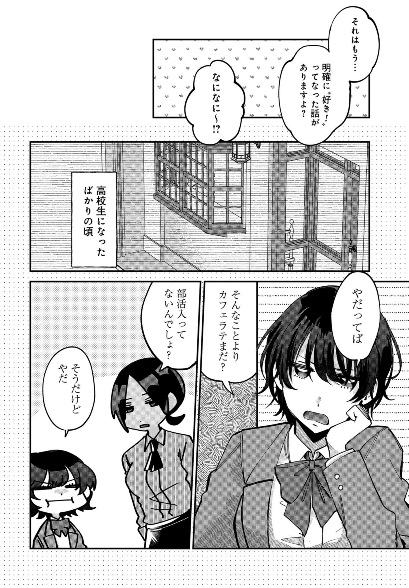 Boku wa Oniichan no Koto ga Suki desu. Chapter 8 page 4 - nihonkuni.com