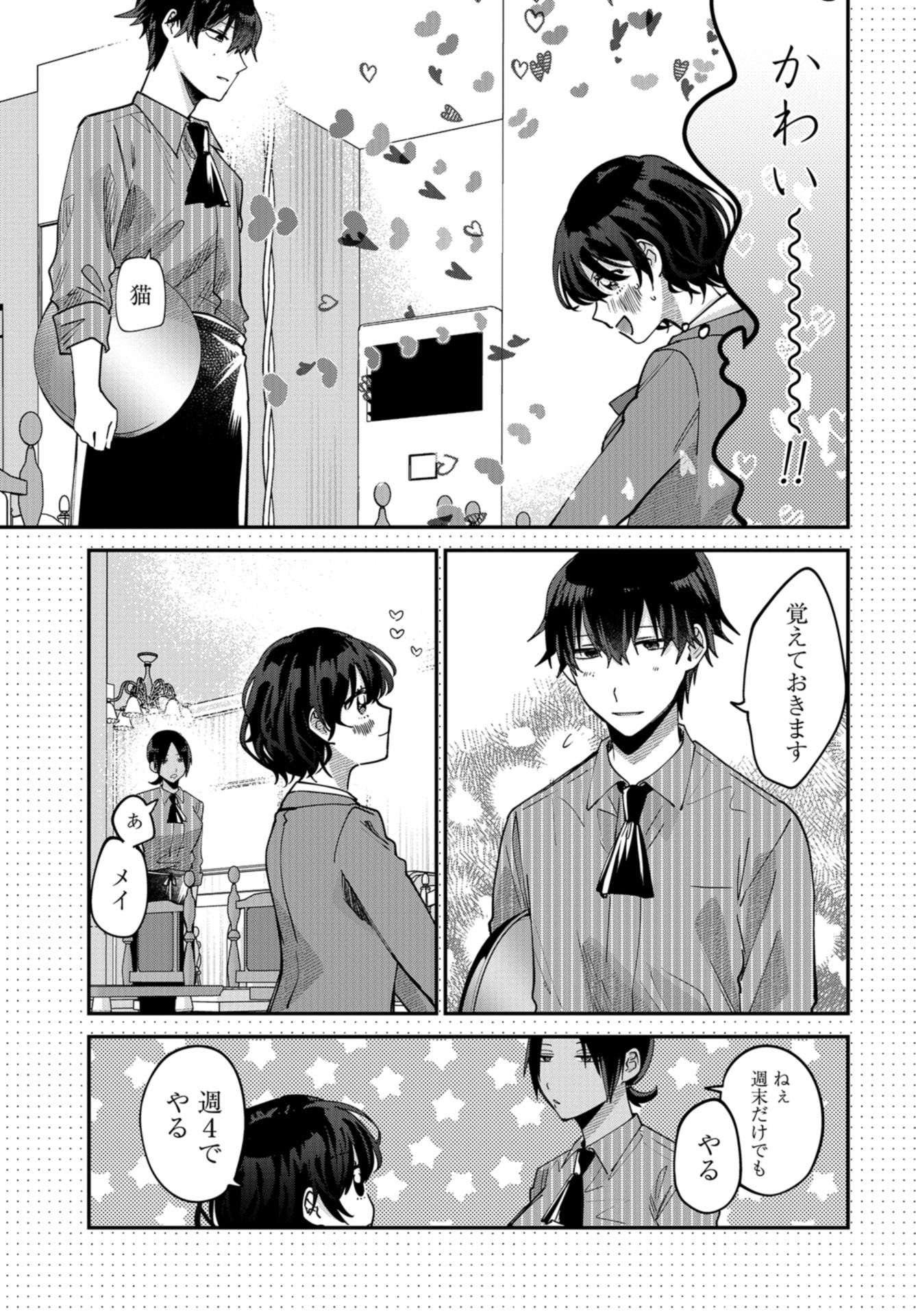 Boku wa Oniichan no Koto ga Suki desu. Chapter 8 page 9 - nihonkuni.com