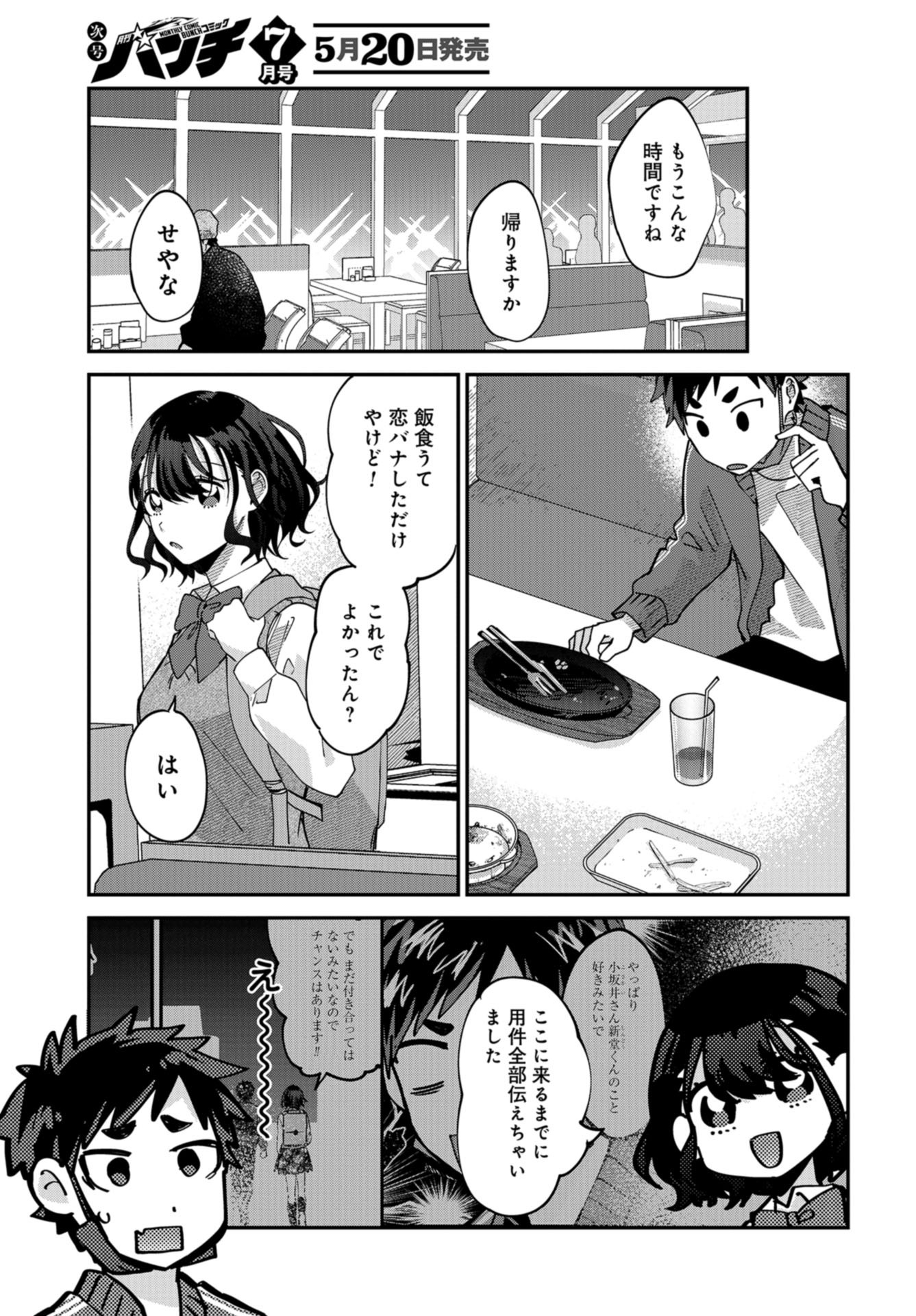 Boku wa Oniichan no Koto ga Suki desu. Chapter 8 page 17 - nihonkuni.com