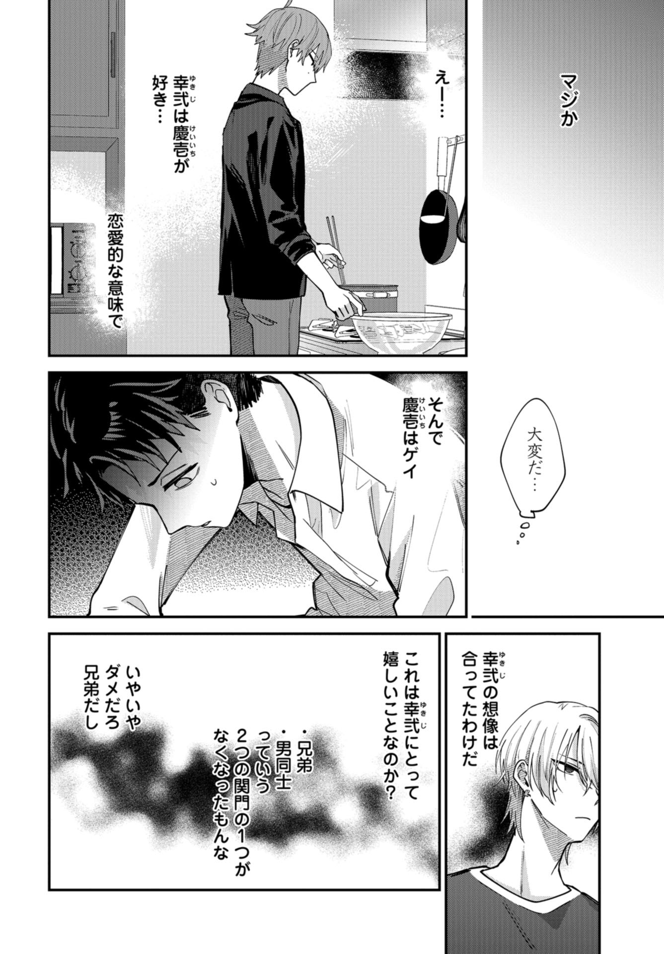 Boku wa Oniichan no Koto ga Suki desu. Chapter 8 page 20 - nihonkuni.com