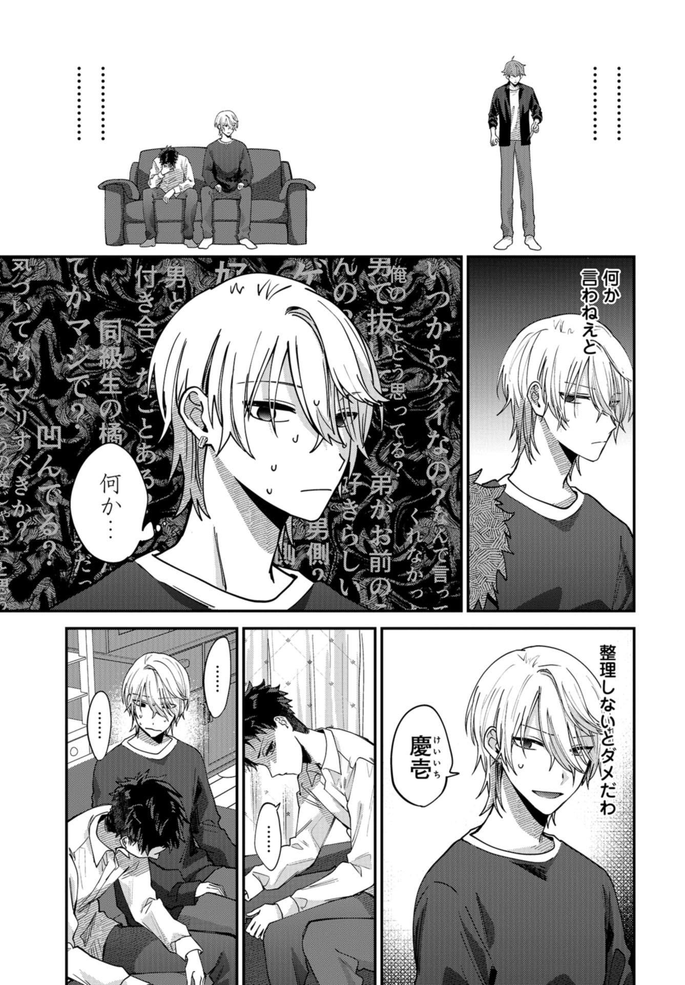 Boku wa Oniichan no Koto ga Suki desu. Chapter 8 page 21 - nihonkuni.com