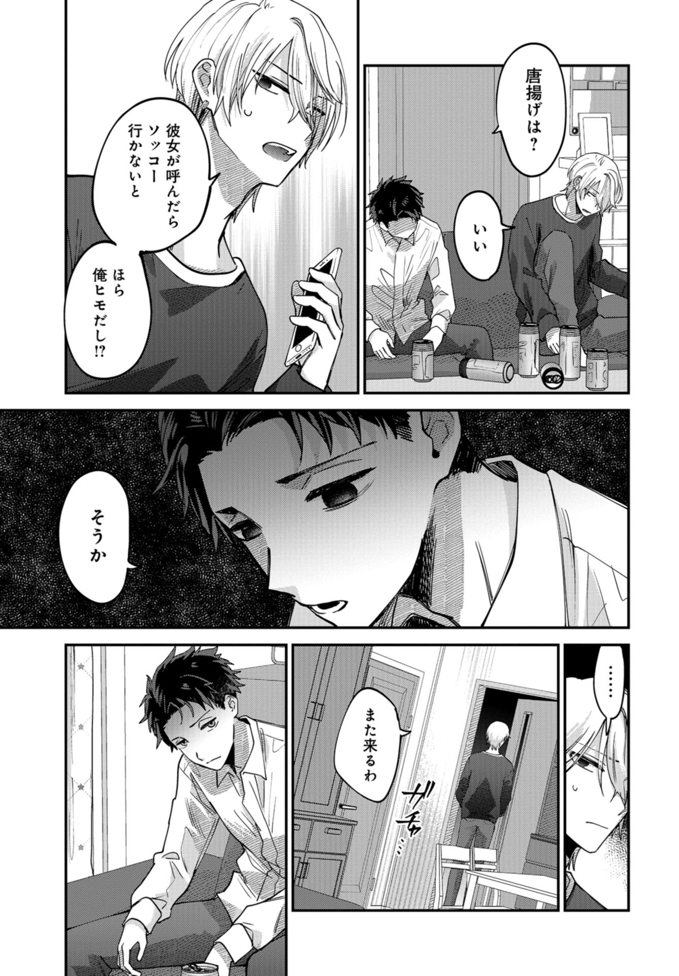 Boku wa Oniichan no Koto ga Suki desu. Chapter 8 page 23 - nihonkuni.com