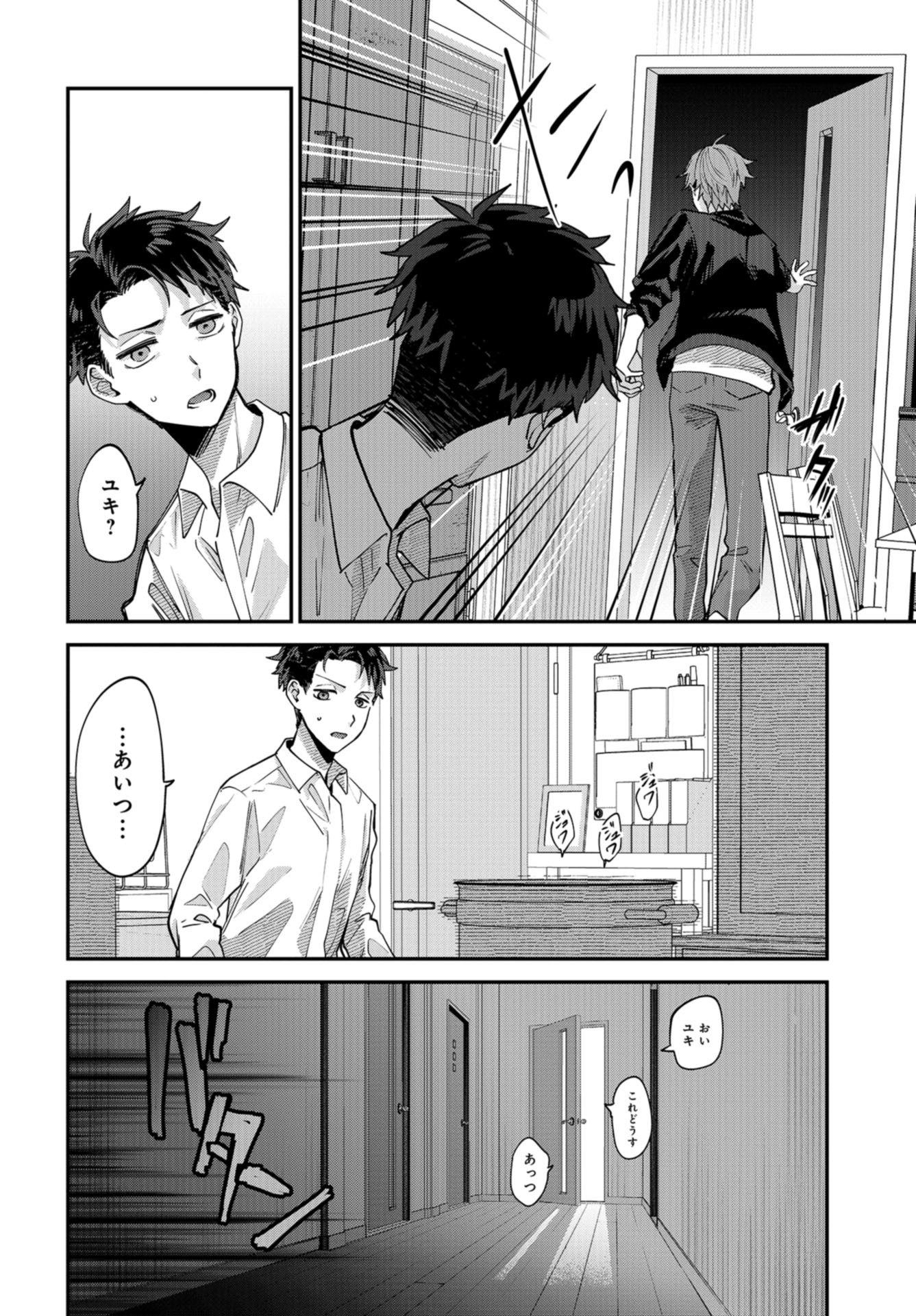 Boku wa Oniichan no Koto ga Suki desu. Chapter 8 page 24 - nihonkuni.com