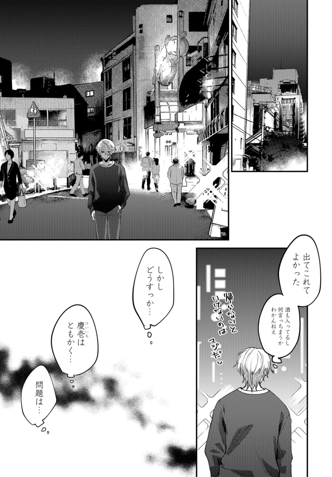 Boku wa Oniichan no Koto ga Suki desu. Chapter 8 page 25 - nihonkuni.com
