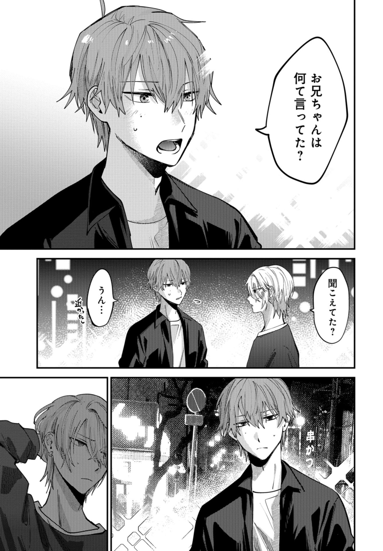 Boku wa Oniichan no Koto ga Suki desu. Chapter 8 page 27 - nihonkuni.com