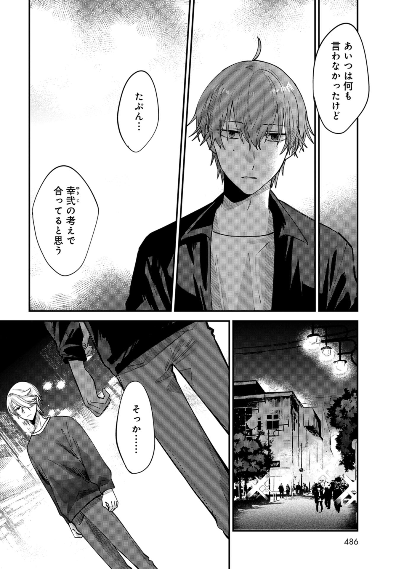 Boku wa Oniichan no Koto ga Suki desu. Chapter 8 page 28 - nihonkuni.com