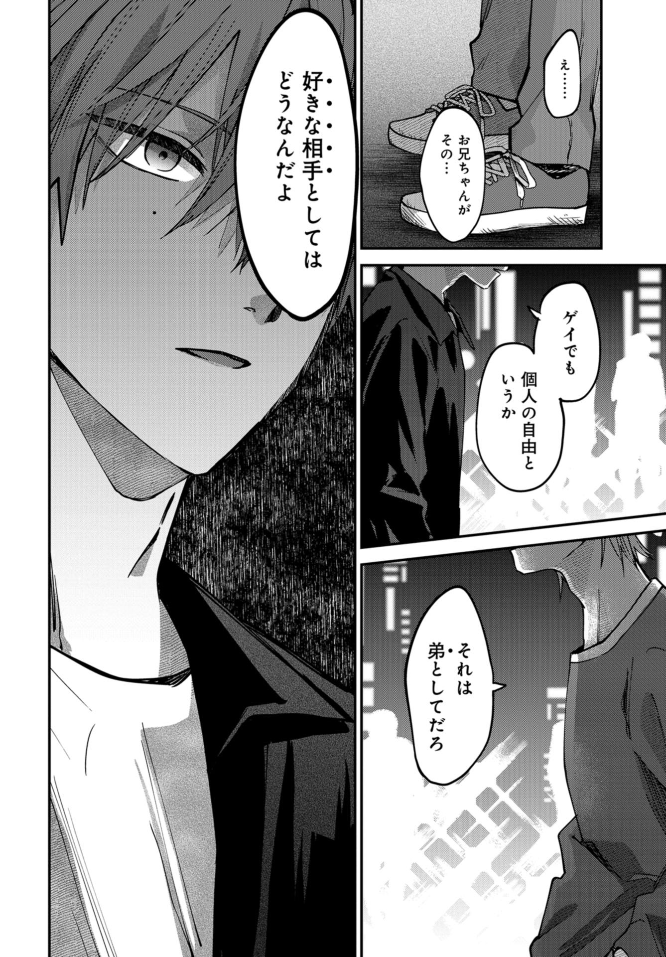 Boku wa Oniichan no Koto ga Suki desu. Chapter 8 page 30 - nihonkuni.com