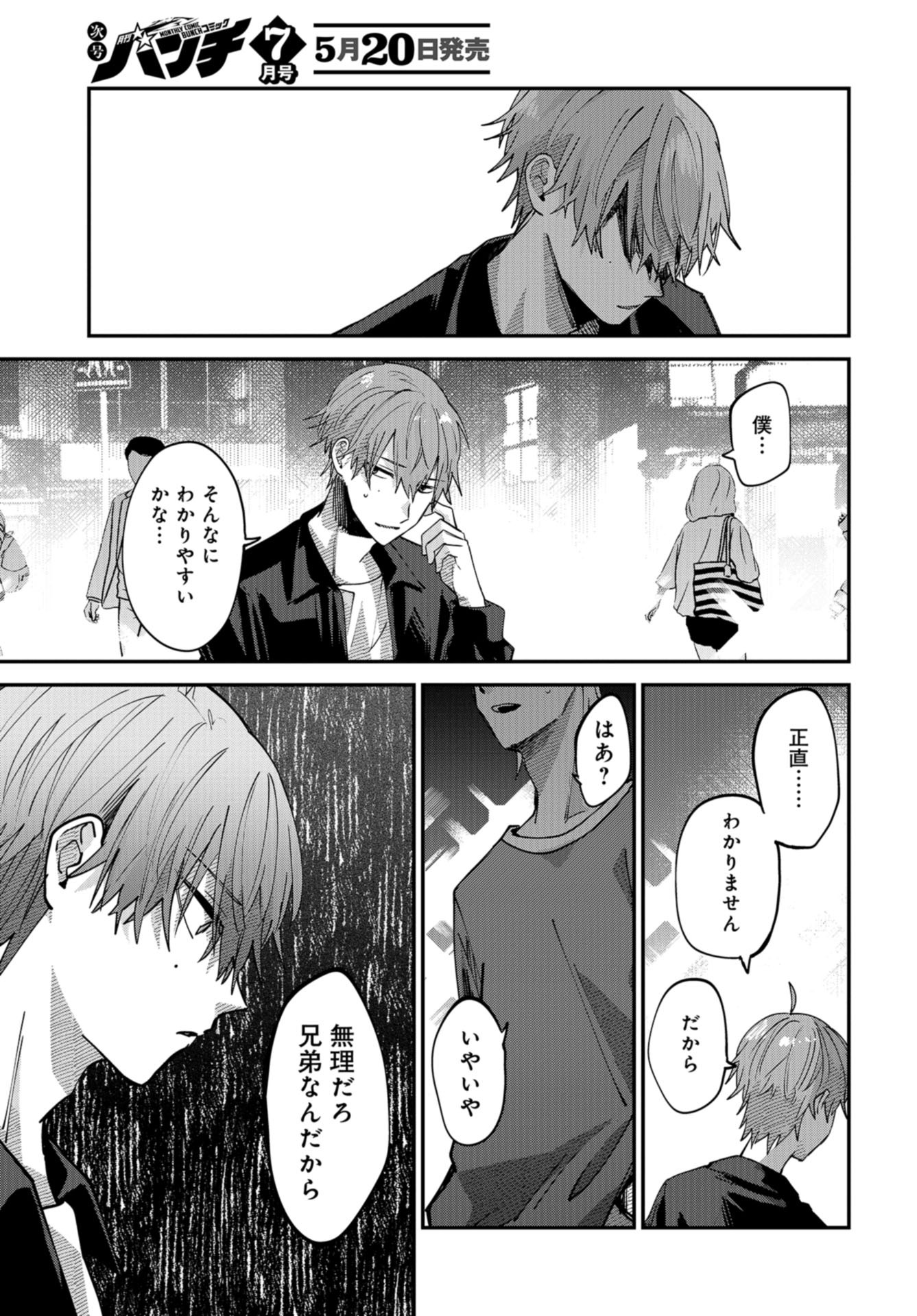 Boku wa Oniichan no Koto ga Suki desu. Chapter 8 page 31 - nihonkuni.com