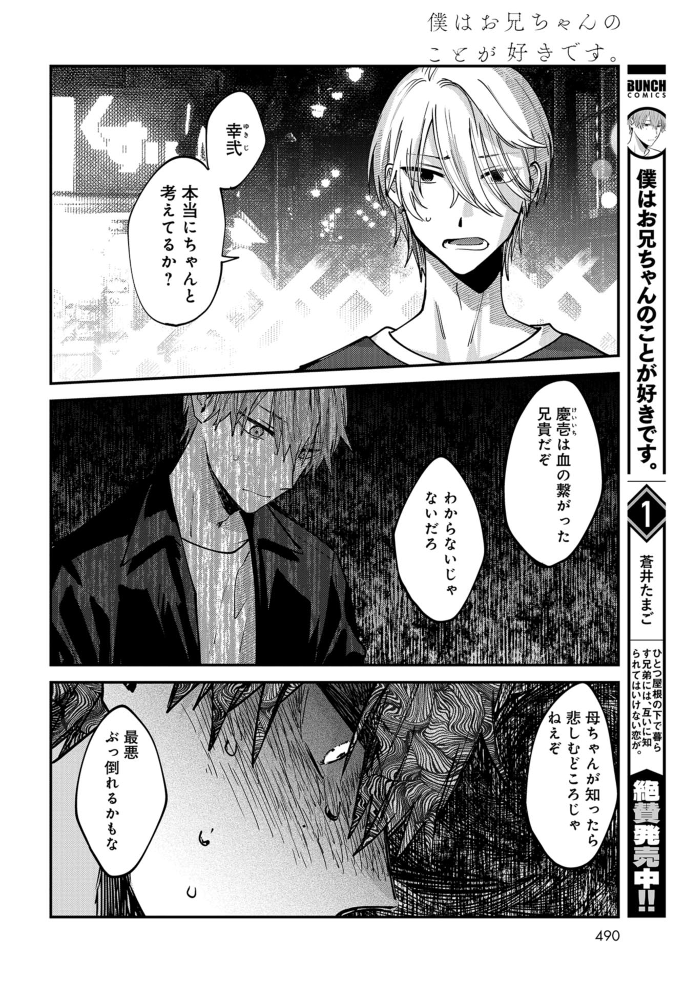 Boku wa Oniichan no Koto ga Suki desu. Chapter 8 page 32 - nihonkuni.com