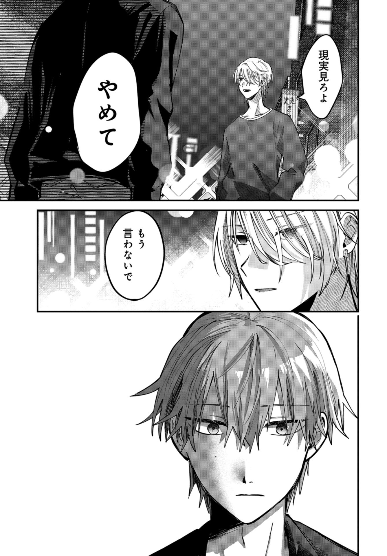 Boku wa Oniichan no Koto ga Suki desu. Chapter 8 page 33 - nihonkuni.com