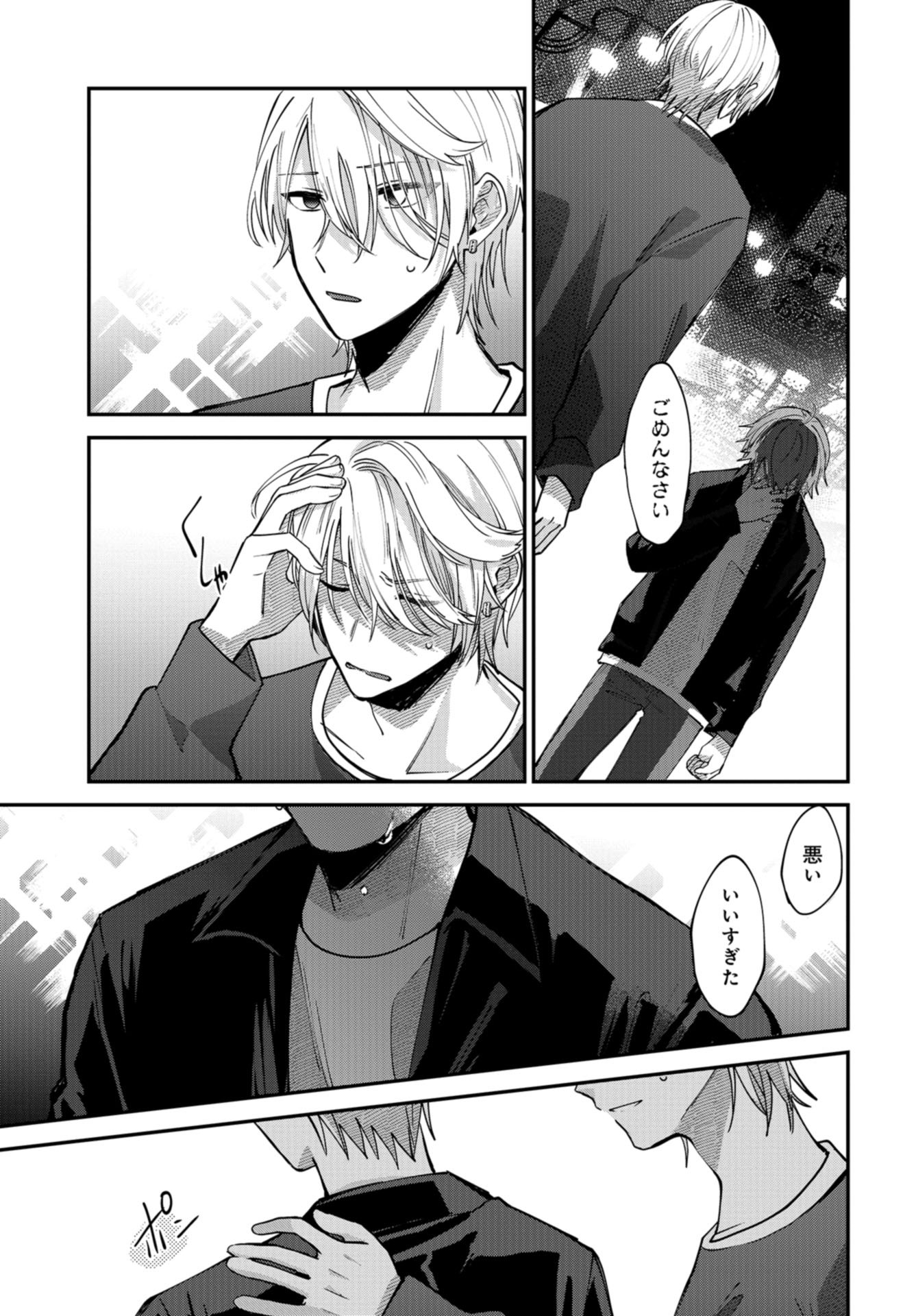 Boku wa Oniichan no Koto ga Suki desu. Chapter 8 page 35 - nihonkuni.com