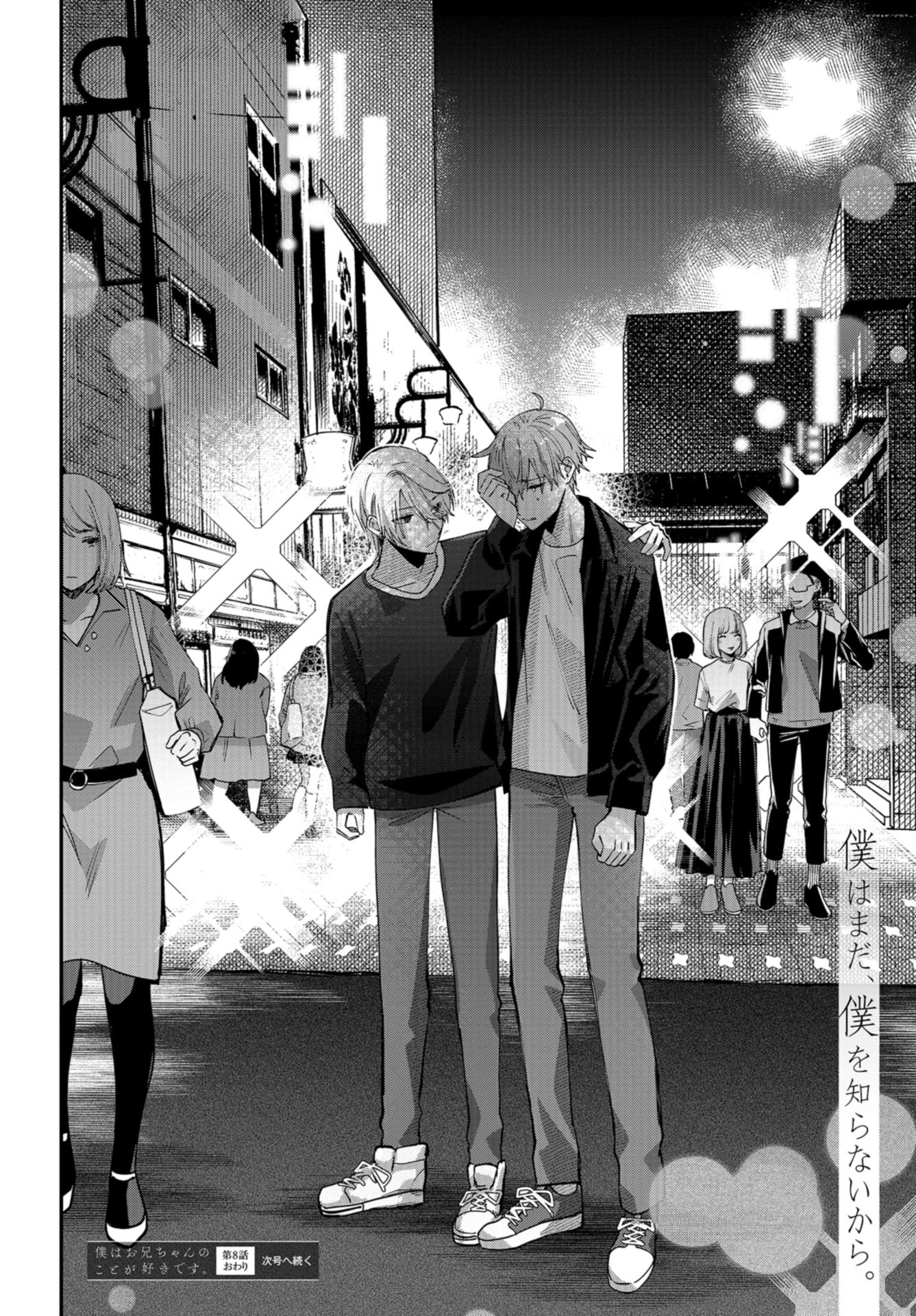 Boku wa Oniichan no Koto ga Suki desu. Chapter 8 page 36 - nihonkuni.com
