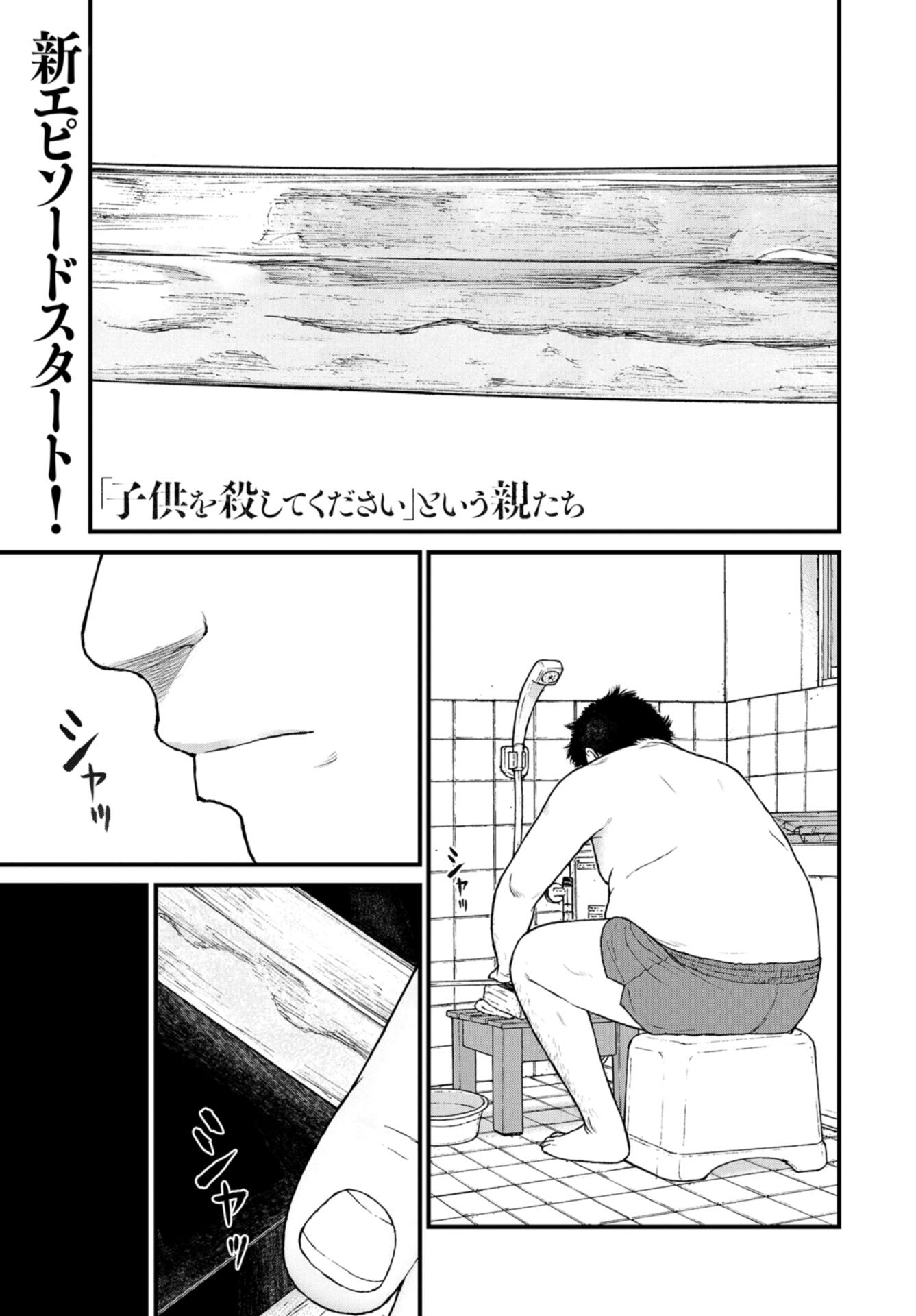 "Kodomo wo Koroshite kudasai" to iu Oyatachi Chapter 54 page 1 - nihonkuni.com