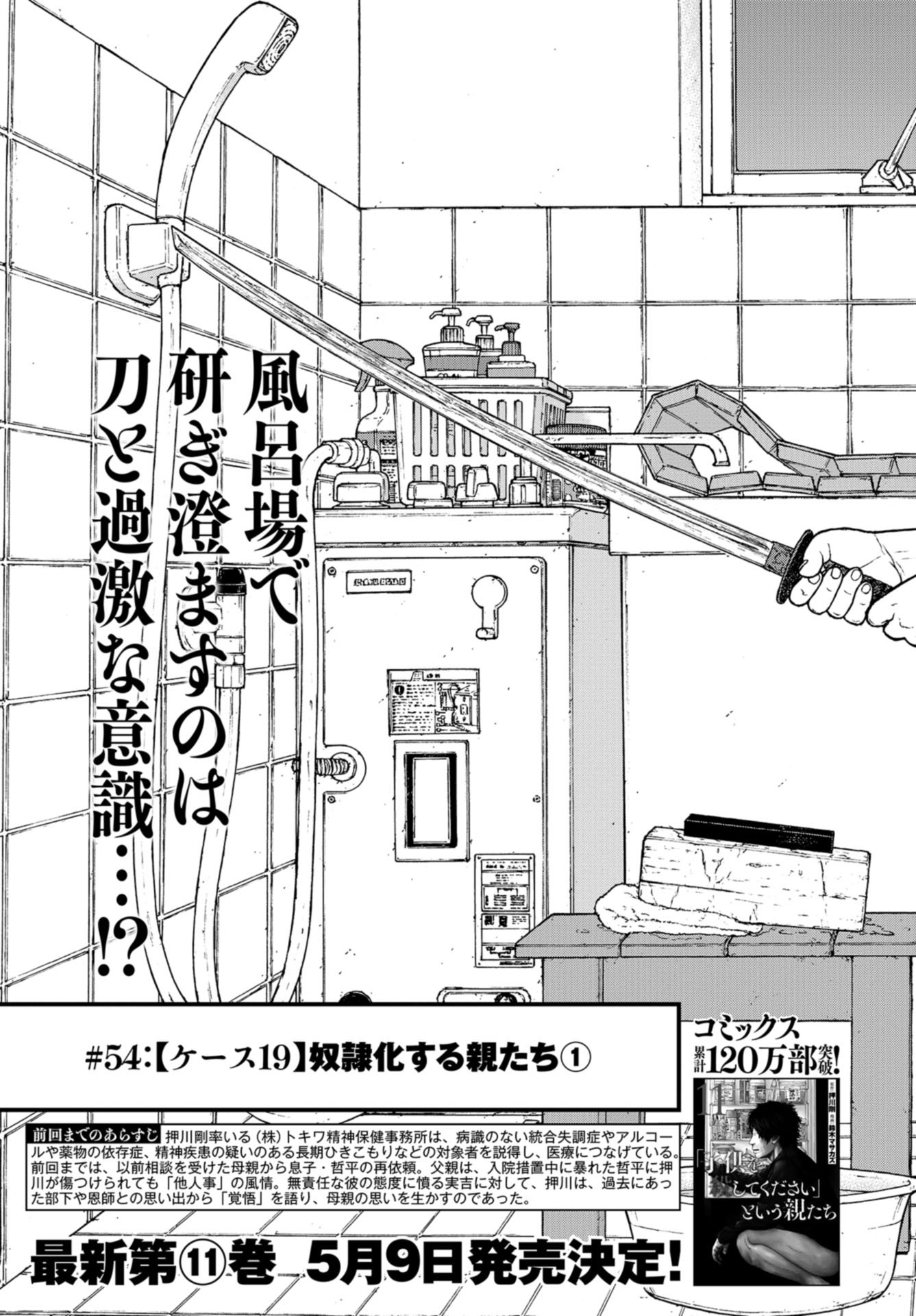 "Kodomo wo Koroshite kudasai" to iu Oyatachi Chapter 54 page 3 - nihonkuni.com
