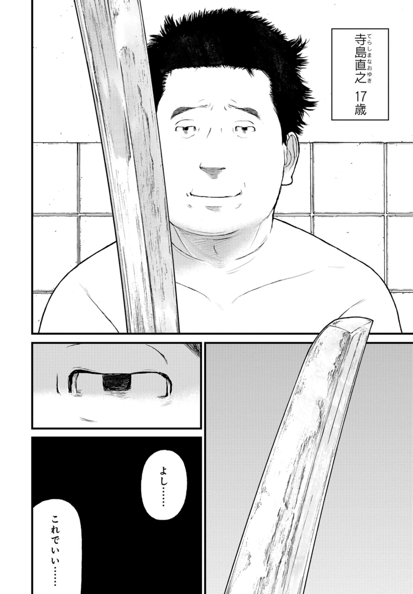 "Kodomo wo Koroshite kudasai" to iu Oyatachi Chapter 54 page 4 - nihonkuni.com