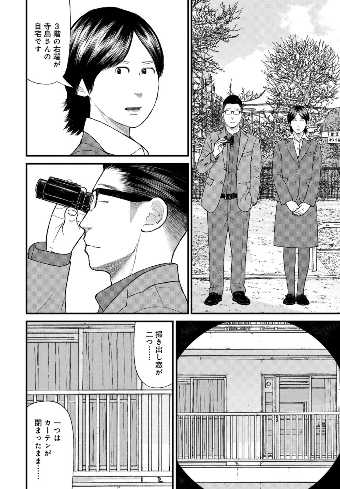 "Kodomo wo Koroshite kudasai" to iu Oyatachi Chapter 54 page 6 - nihonkuni.com