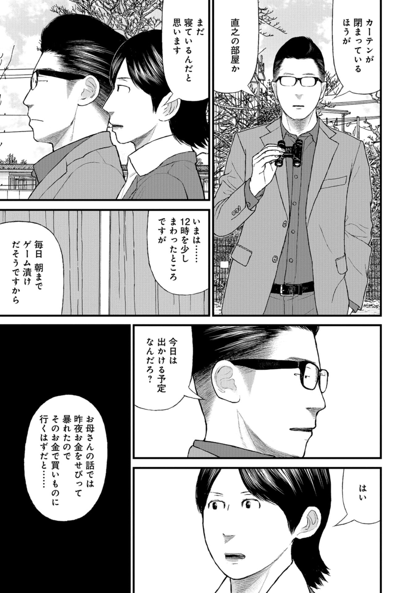 "Kodomo wo Koroshite kudasai" to iu Oyatachi Chapter 54 page 7 - nihonkuni.com