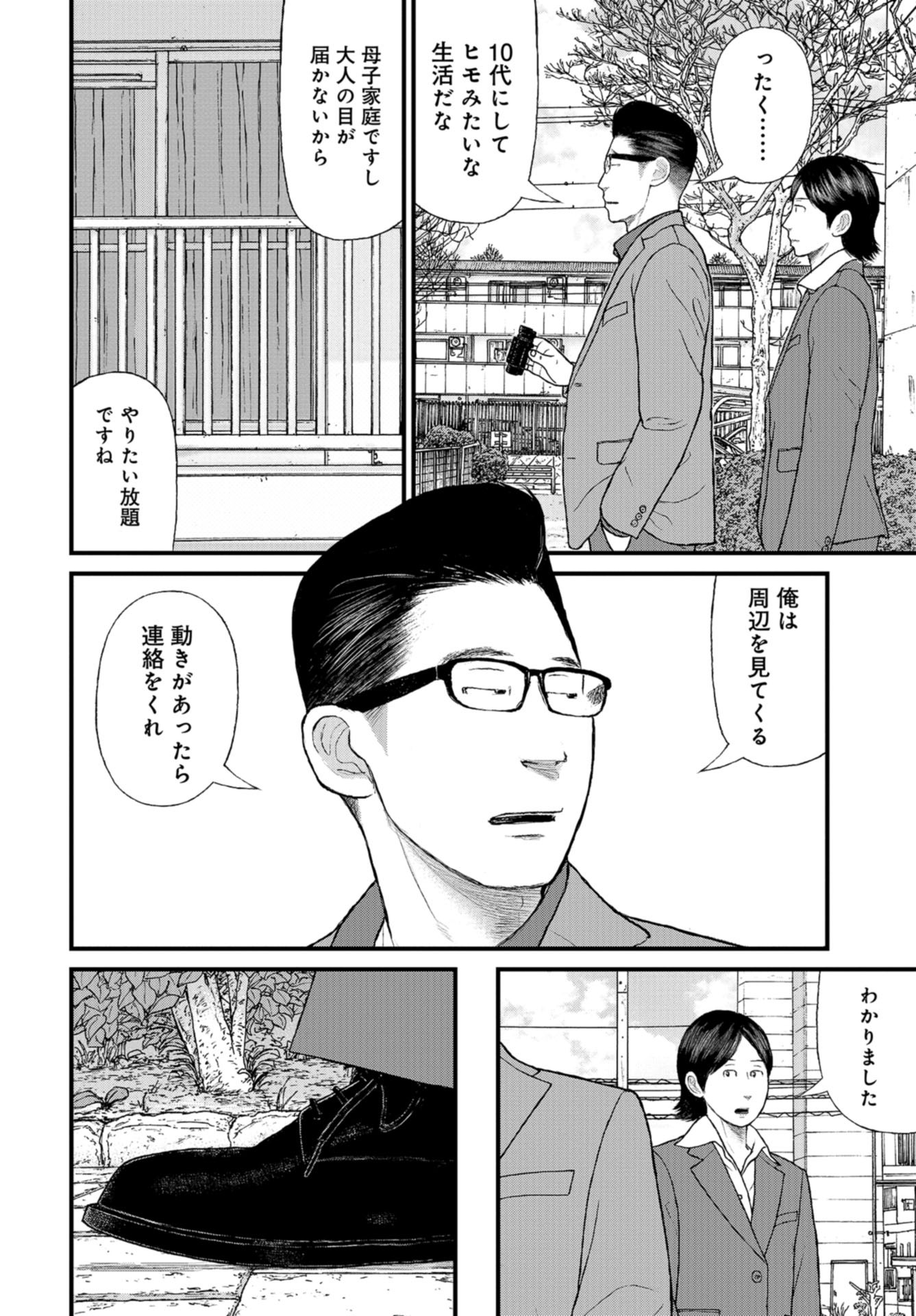 "Kodomo wo Koroshite kudasai" to iu Oyatachi Chapter 54 page 8 - nihonkuni.com