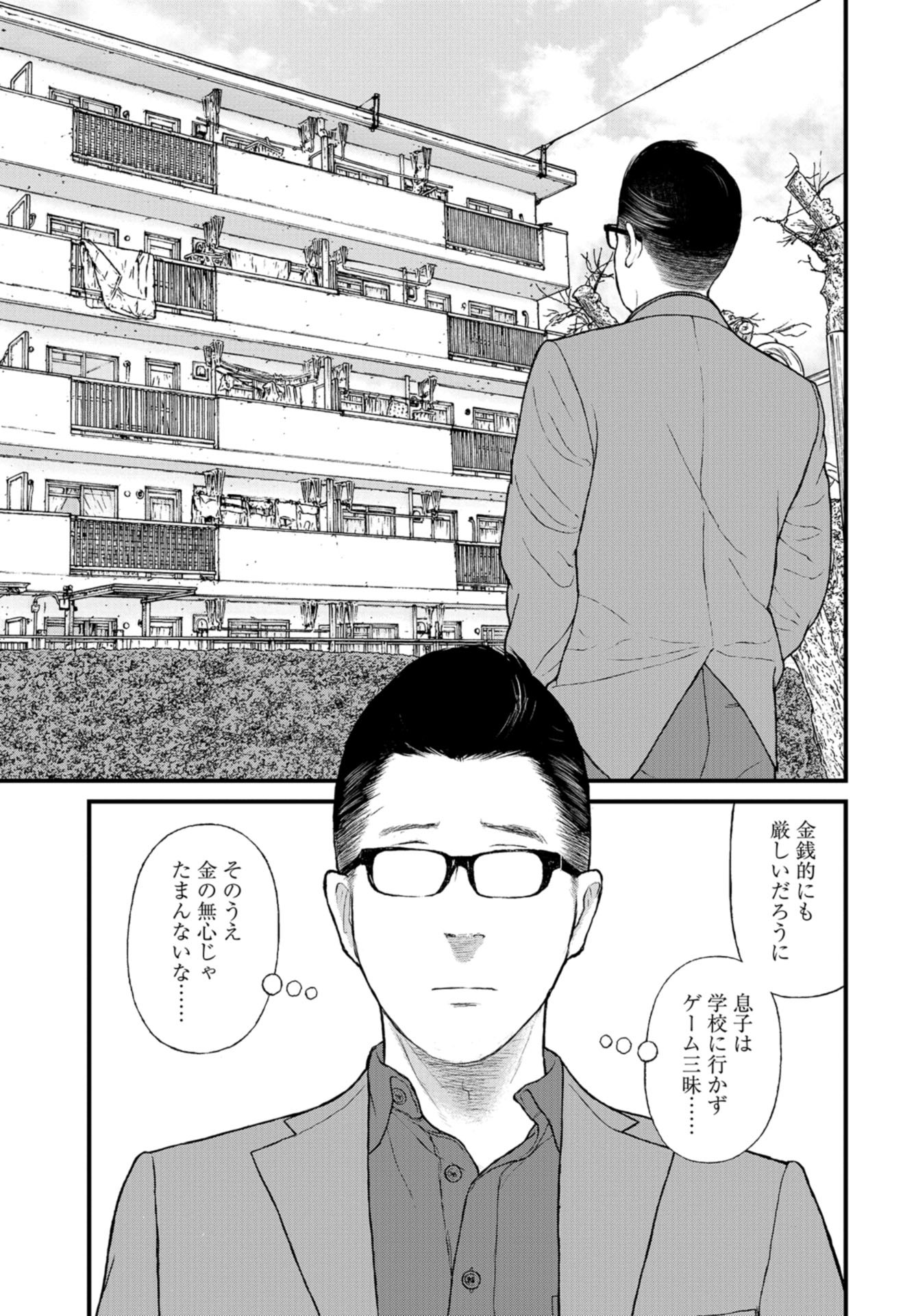 "Kodomo wo Koroshite kudasai" to iu Oyatachi Chapter 54 page 9 - nihonkuni.com