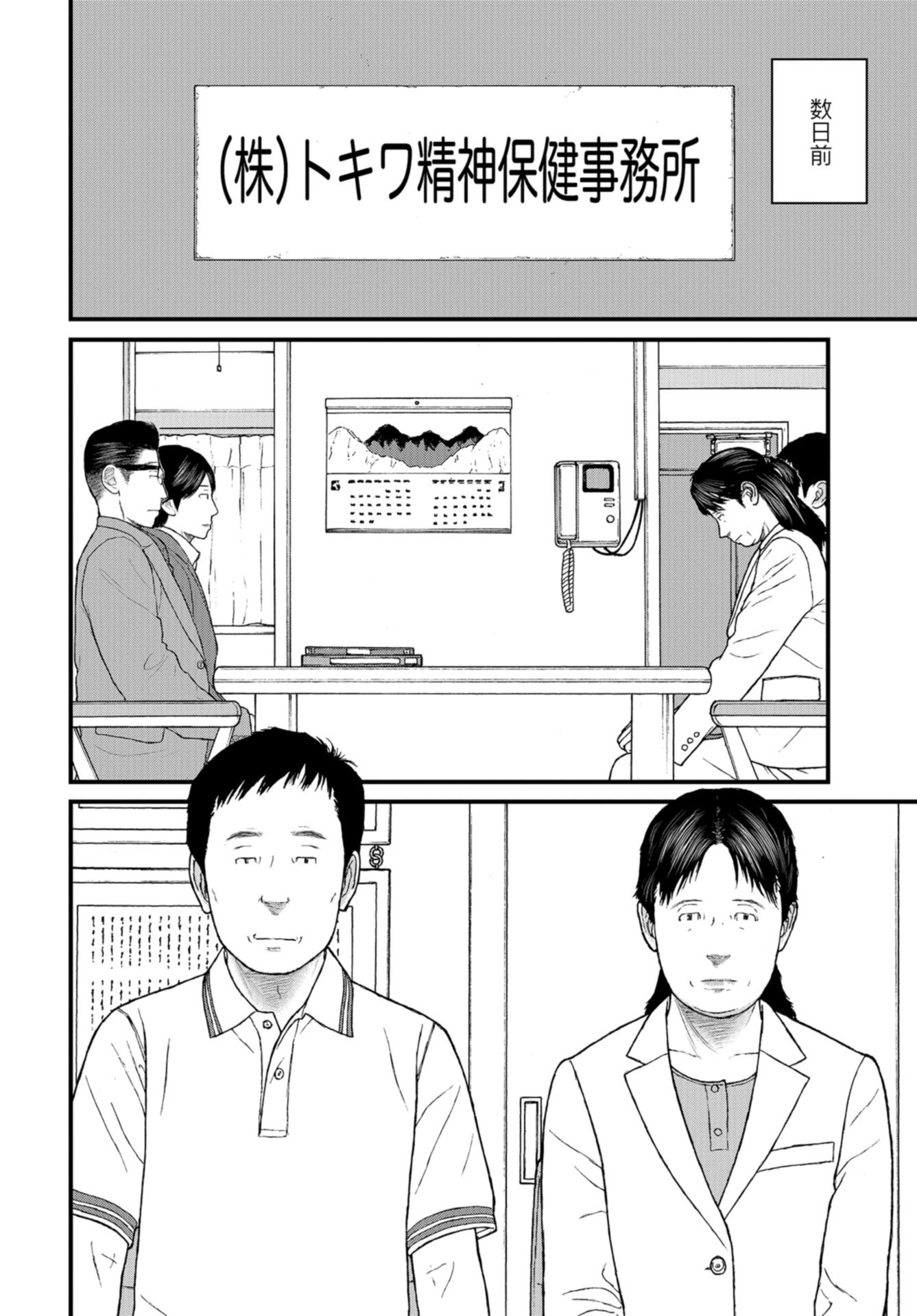 "Kodomo wo Koroshite kudasai" to iu Oyatachi Chapter 54 page 10 - nihonkuni.com