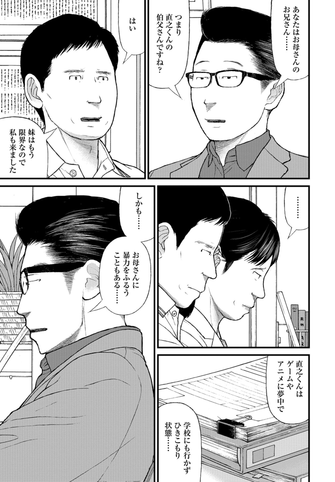 "Kodomo wo Koroshite kudasai" to iu Oyatachi Chapter 54 page 11 - nihonkuni.com