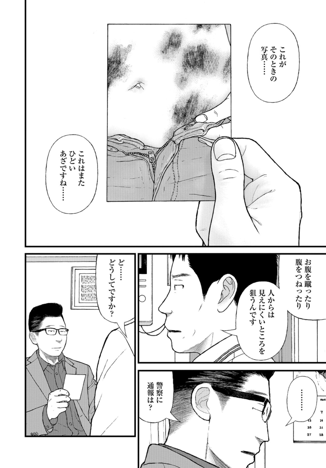 "Kodomo wo Koroshite kudasai" to iu Oyatachi Chapter 54 page 12 - nihonkuni.com