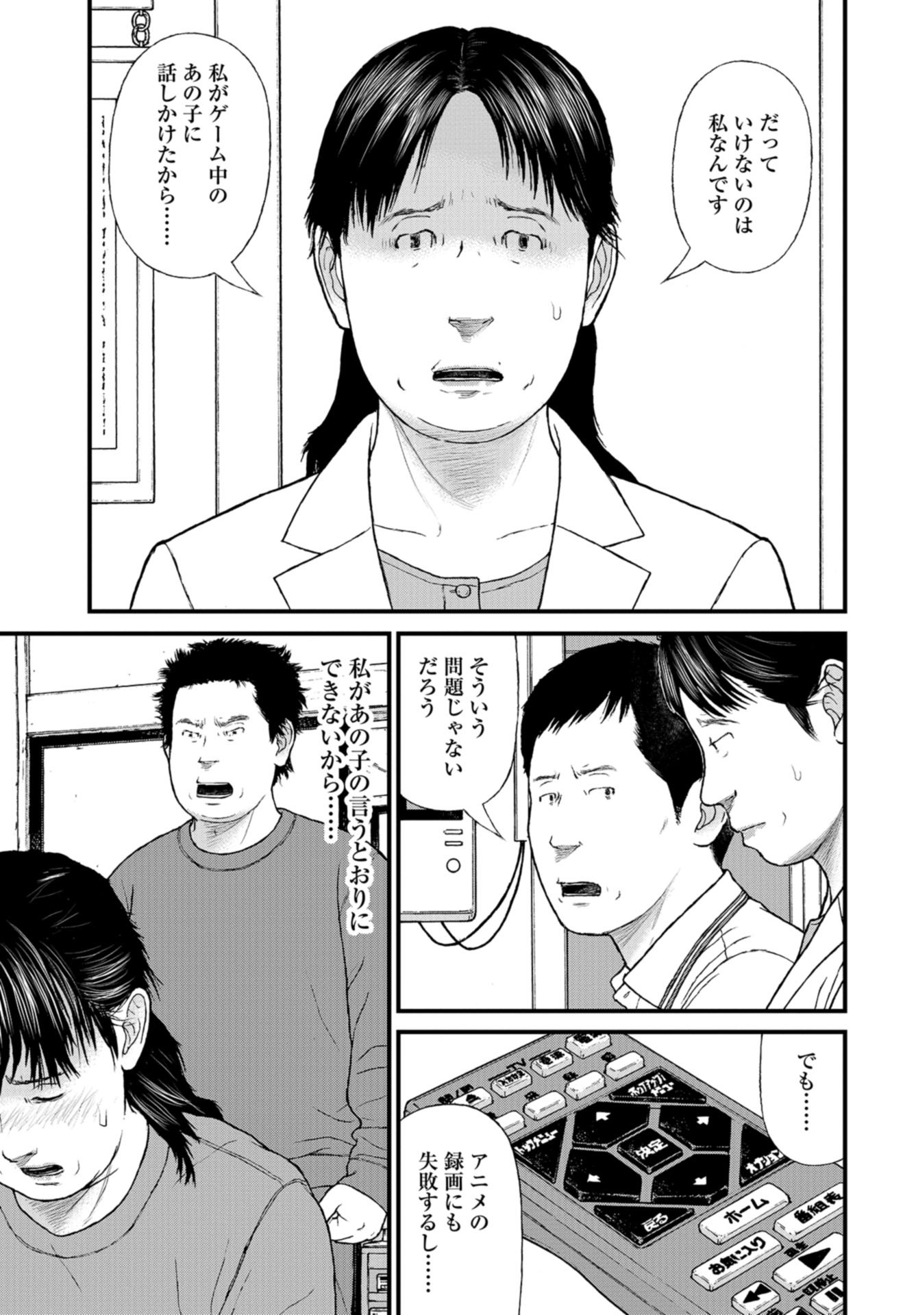 "Kodomo wo Koroshite kudasai" to iu Oyatachi Chapter 54 page 13 - nihonkuni.com