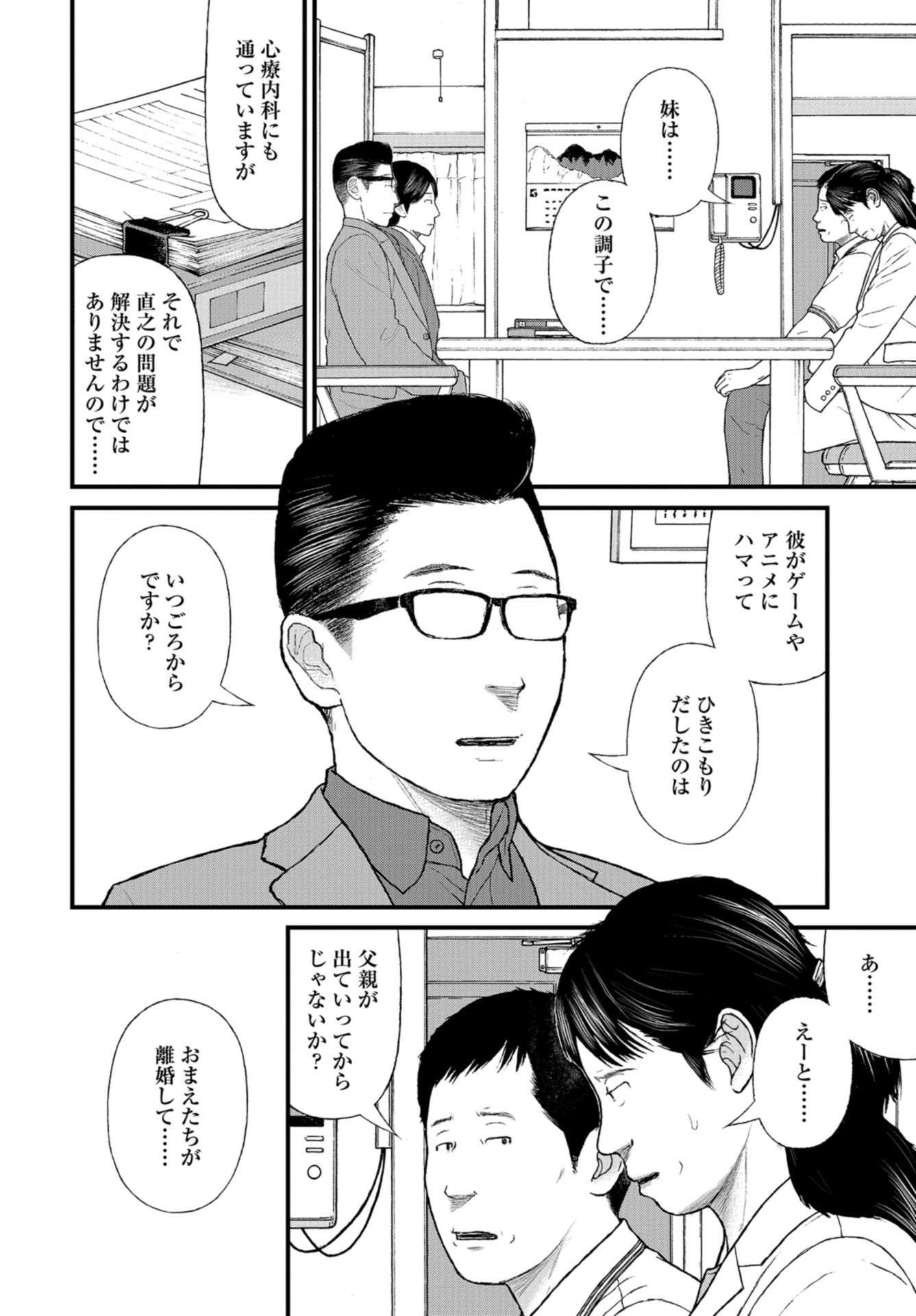 "Kodomo wo Koroshite kudasai" to iu Oyatachi Chapter 54 page 14 - nihonkuni.com
