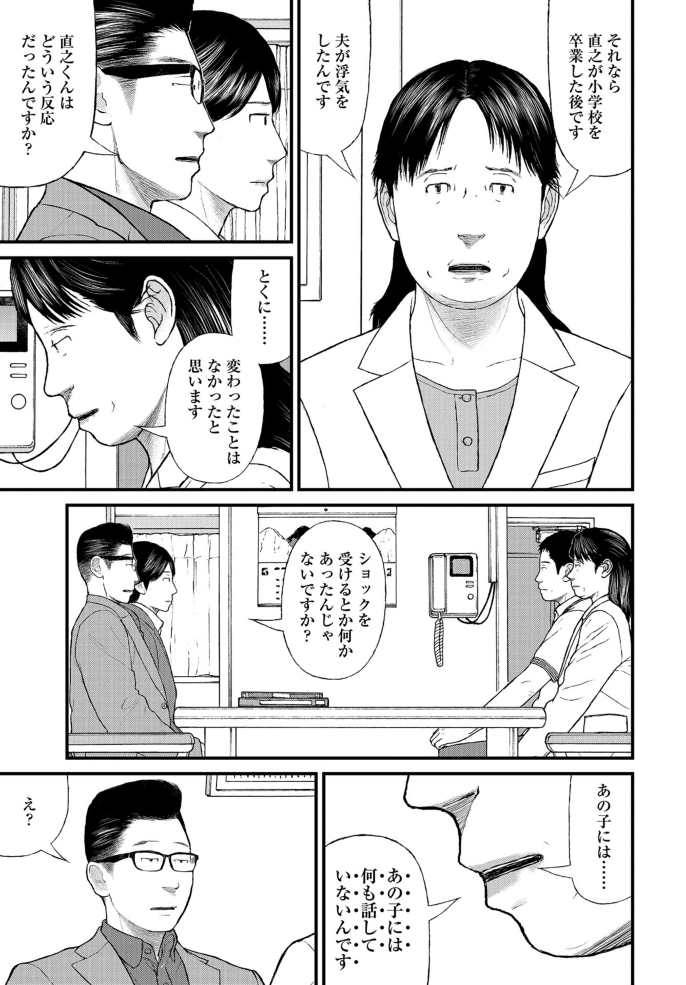"Kodomo wo Koroshite kudasai" to iu Oyatachi Chapter 54 page 15 - nihonkuni.com