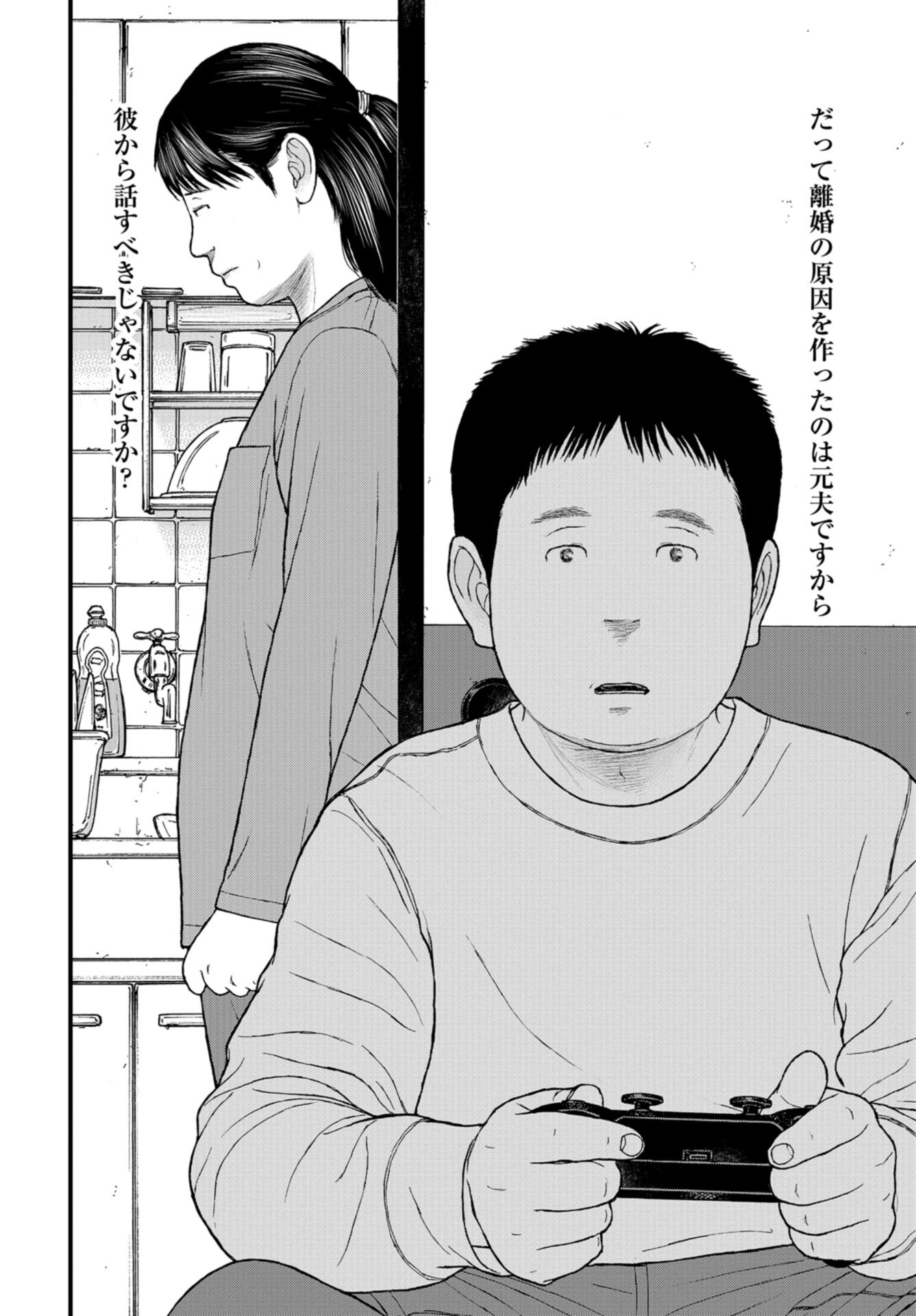 "Kodomo wo Koroshite kudasai" to iu Oyatachi Chapter 54 page 16 - nihonkuni.com