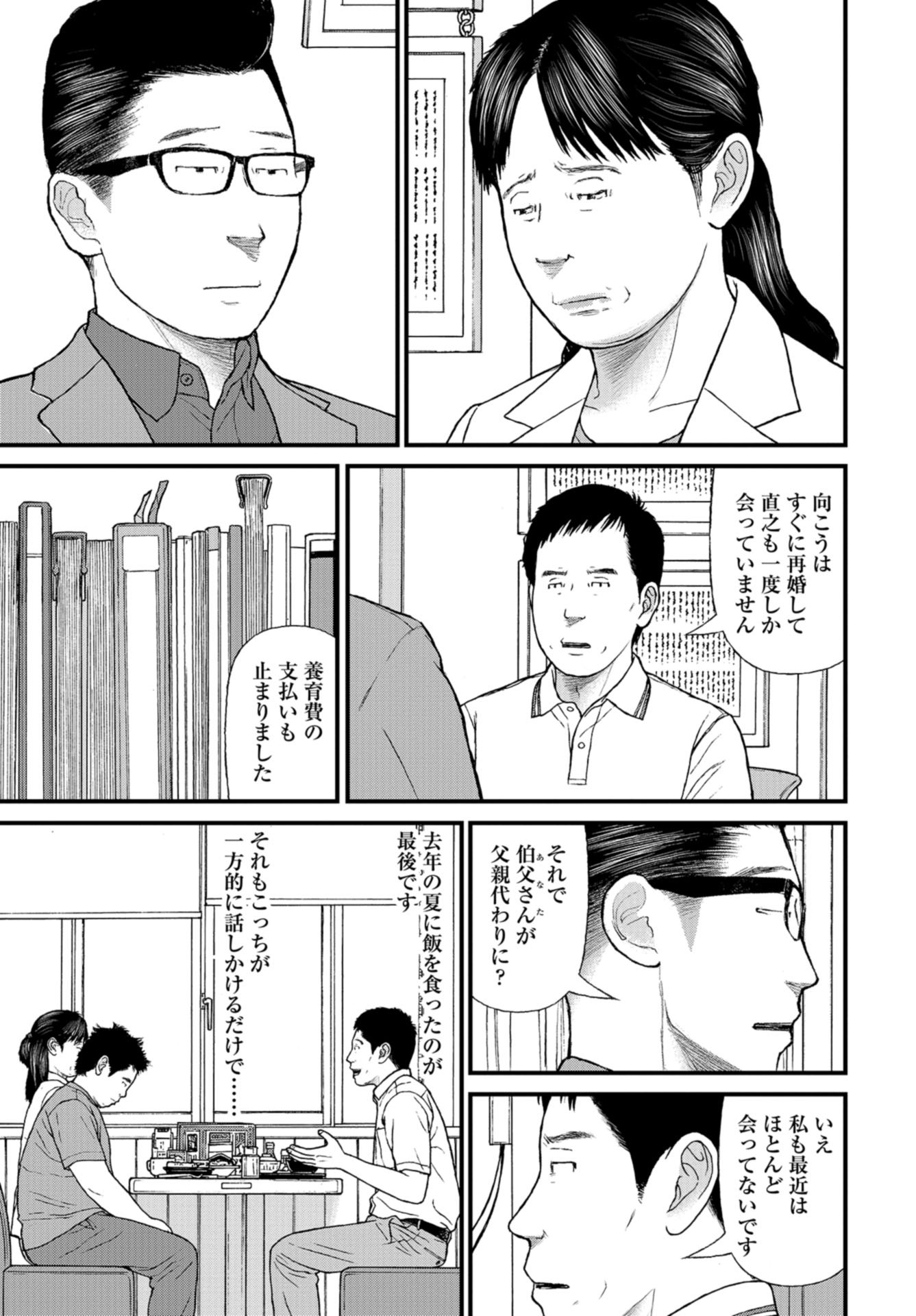"Kodomo wo Koroshite kudasai" to iu Oyatachi Chapter 54 page 17 - nihonkuni.com