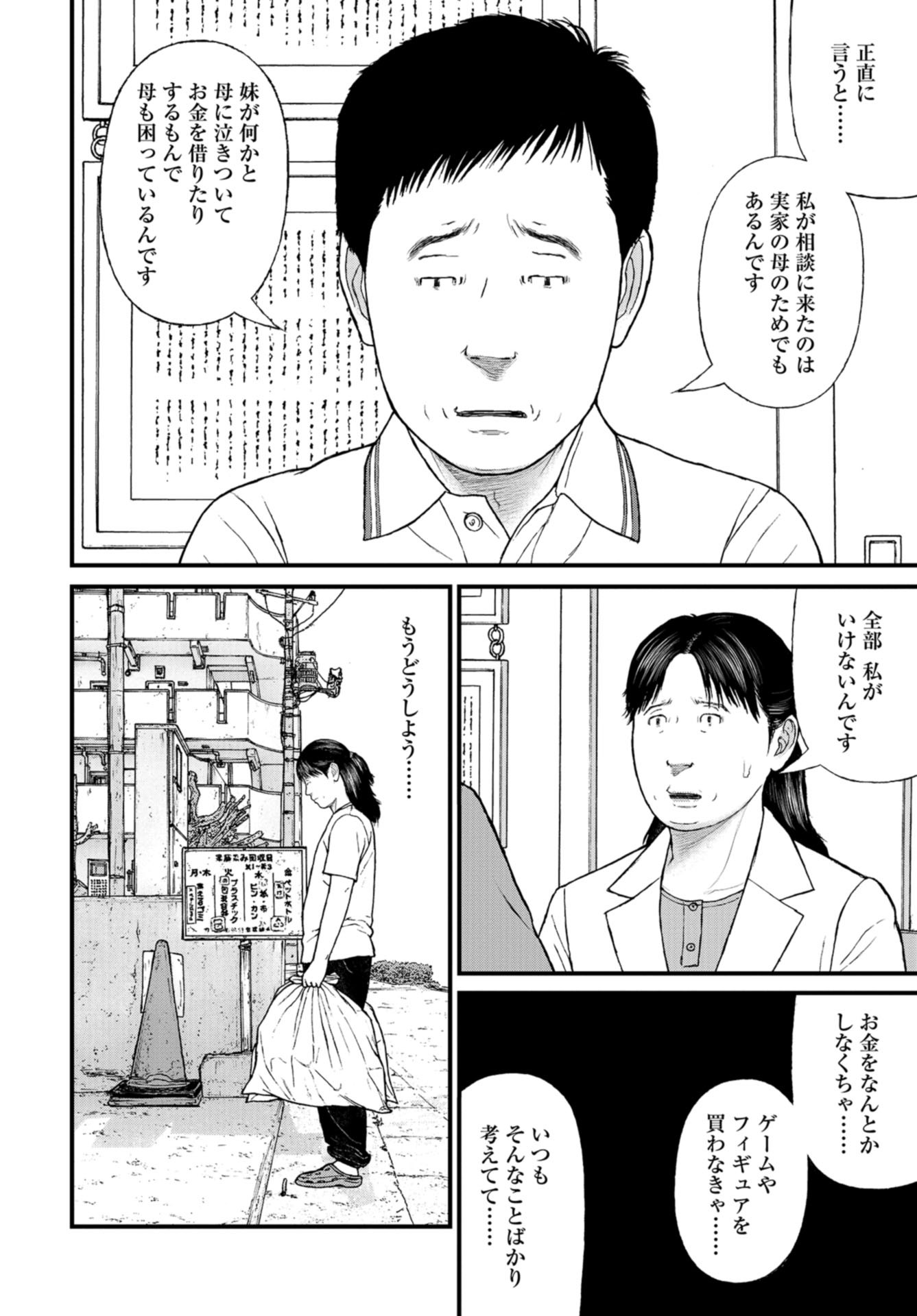 "Kodomo wo Koroshite kudasai" to iu Oyatachi Chapter 54 page 18 - nihonkuni.com