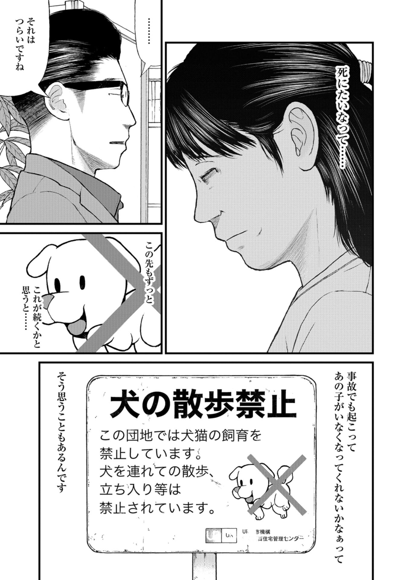 "Kodomo wo Koroshite kudasai" to iu Oyatachi Chapter 54 page 19 - nihonkuni.com