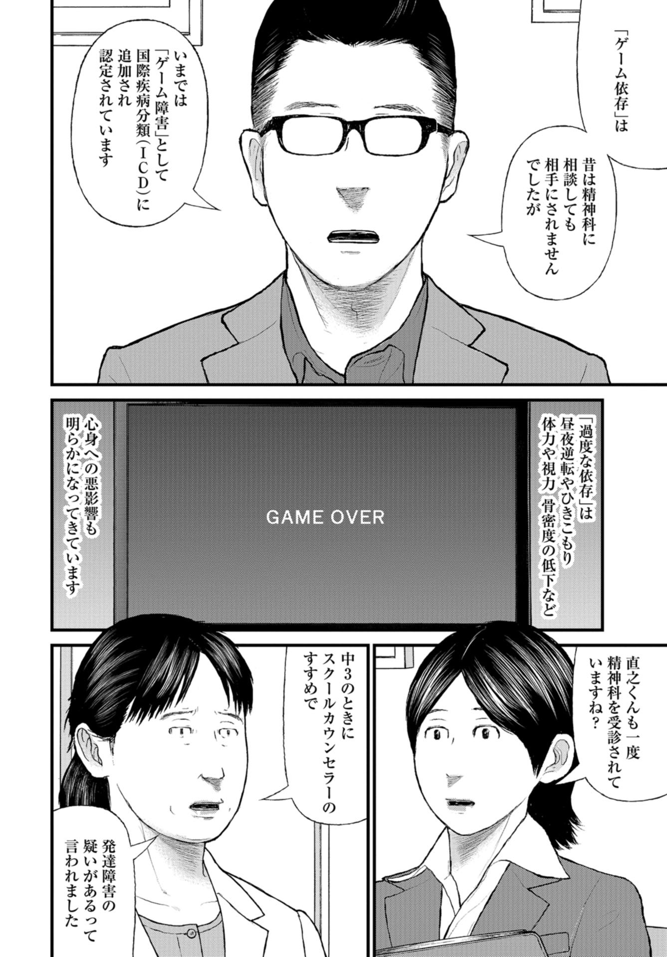 "Kodomo wo Koroshite kudasai" to iu Oyatachi Chapter 54 page 20 - nihonkuni.com
