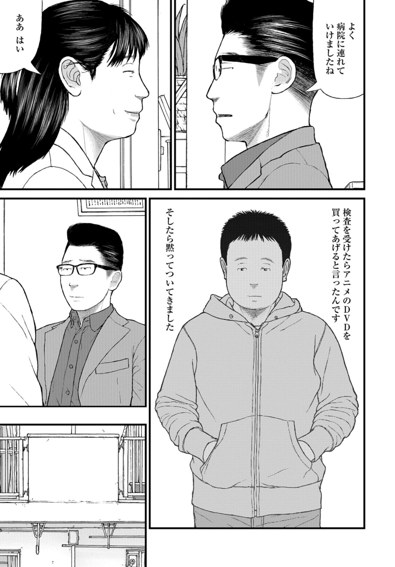 "Kodomo wo Koroshite kudasai" to iu Oyatachi Chapter 54 page 21 - nihonkuni.com