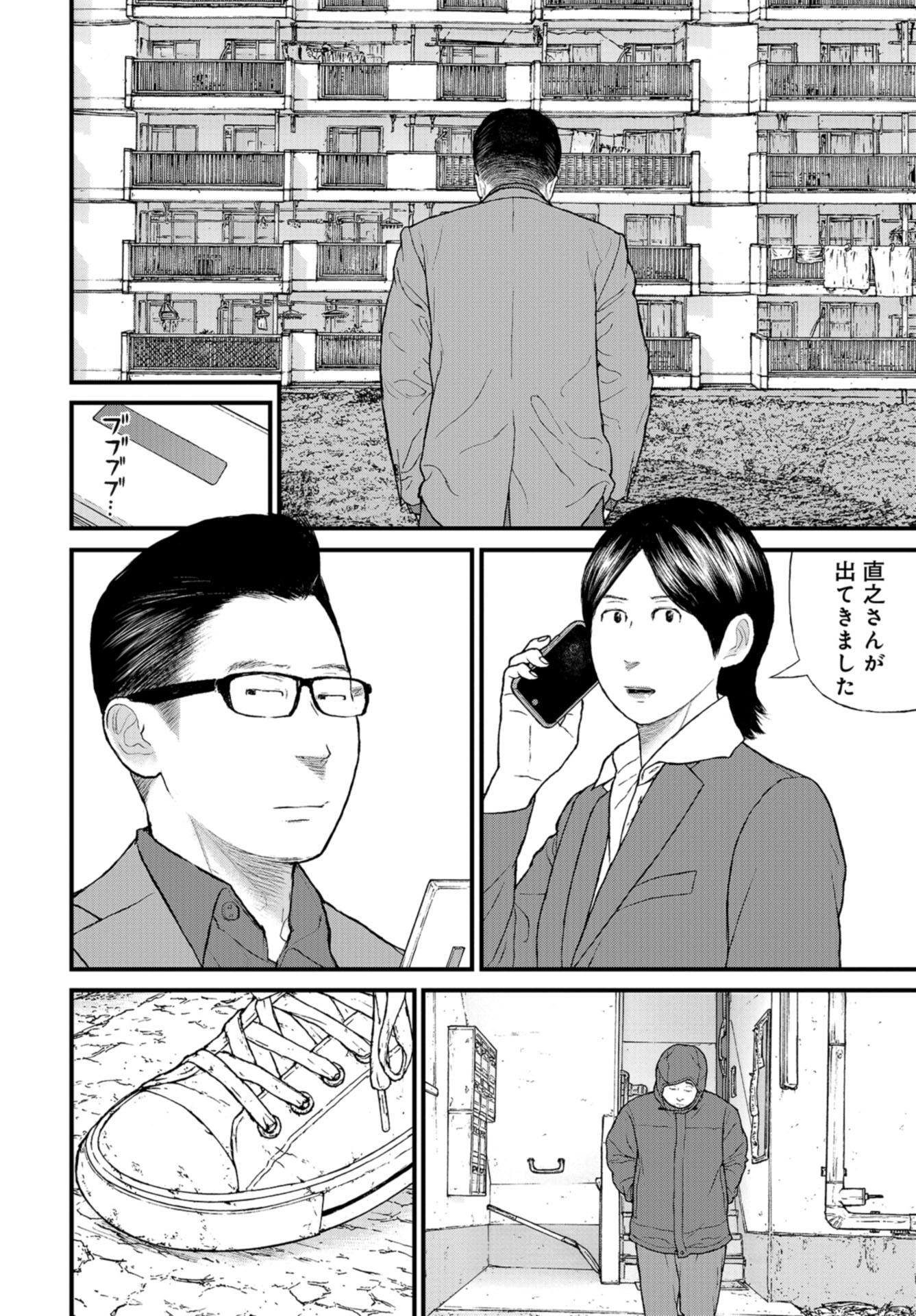 "Kodomo wo Koroshite kudasai" to iu Oyatachi Chapter 54 page 22 - nihonkuni.com