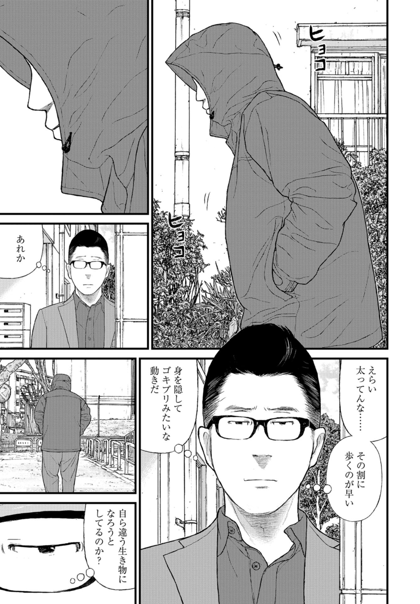 "Kodomo wo Koroshite kudasai" to iu Oyatachi Chapter 54 page 23 - nihonkuni.com