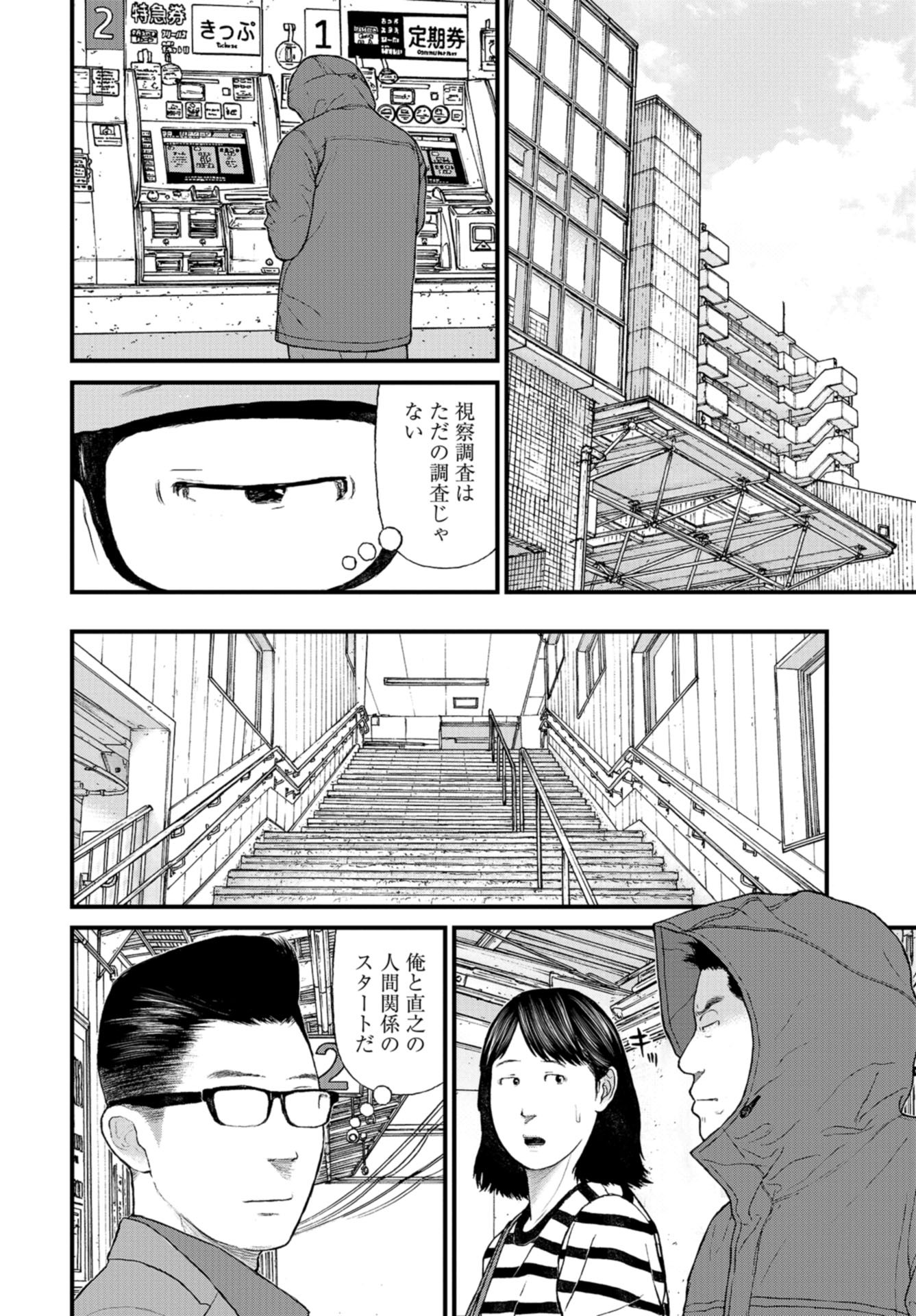 "Kodomo wo Koroshite kudasai" to iu Oyatachi Chapter 54 page 24 - nihonkuni.com