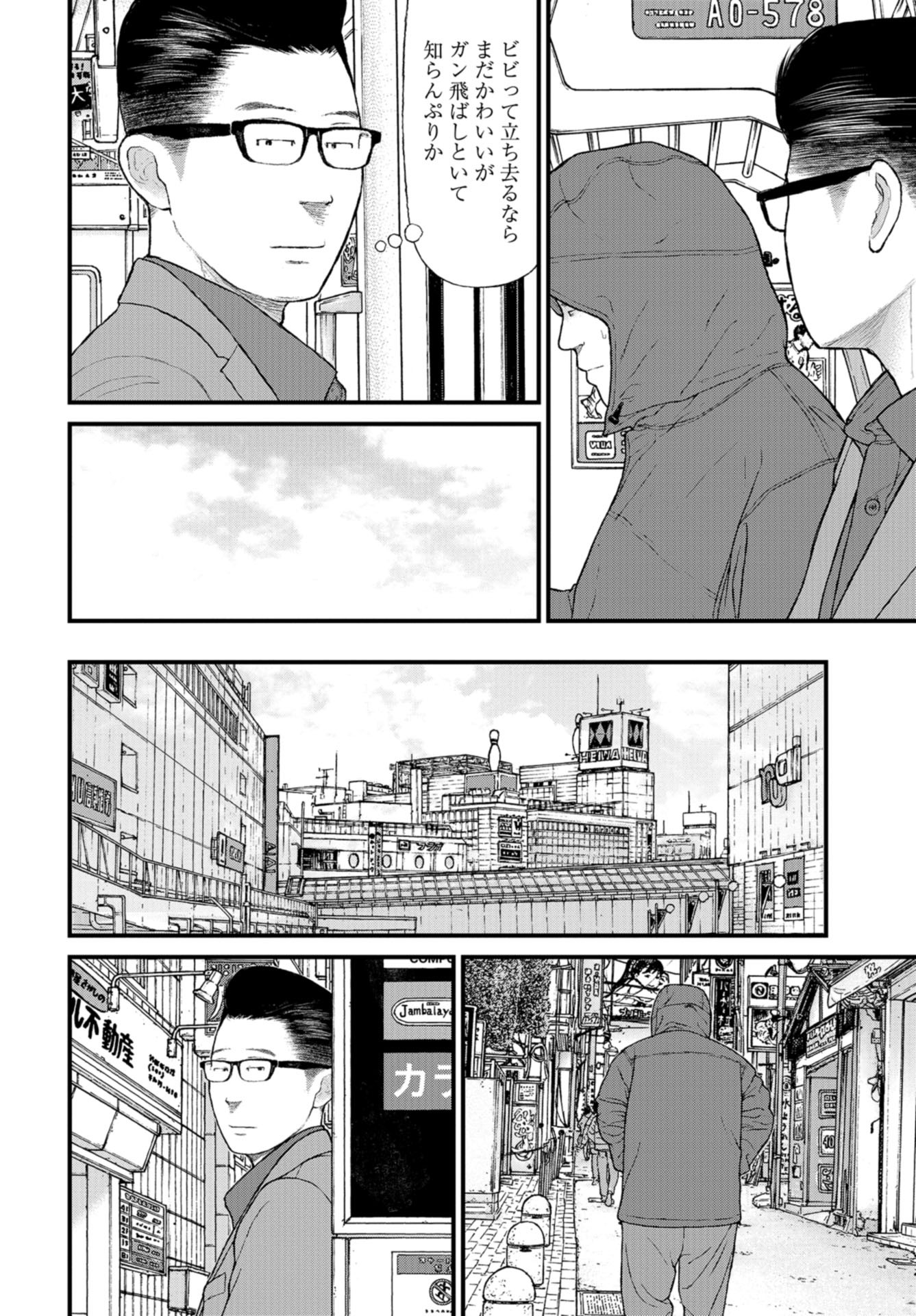 "Kodomo wo Koroshite kudasai" to iu Oyatachi Chapter 54 page 26 - nihonkuni.com
