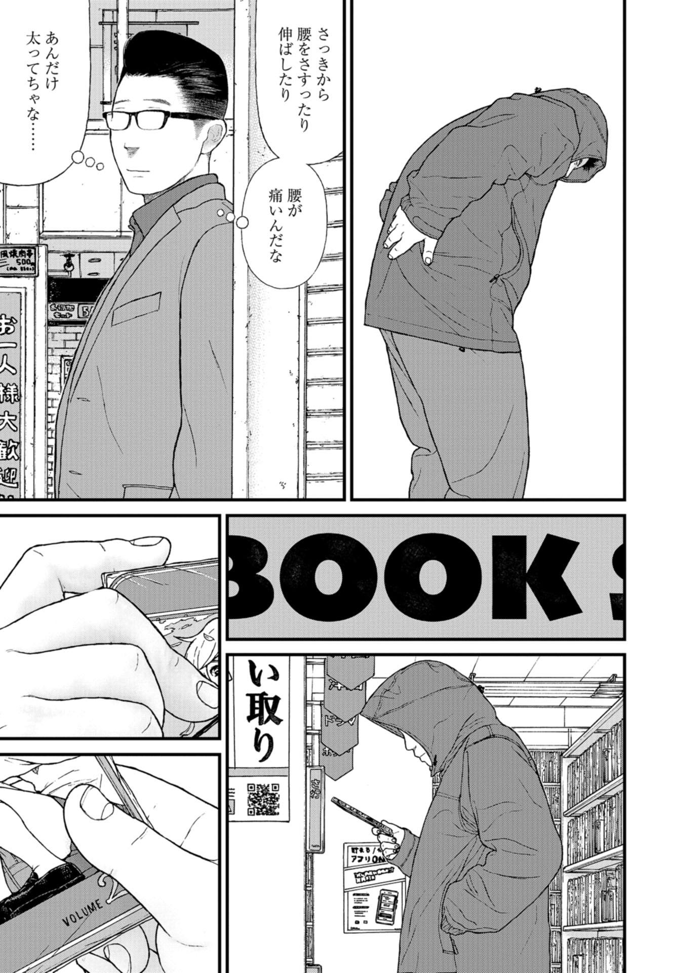 "Kodomo wo Koroshite kudasai" to iu Oyatachi Chapter 54 page 27 - nihonkuni.com