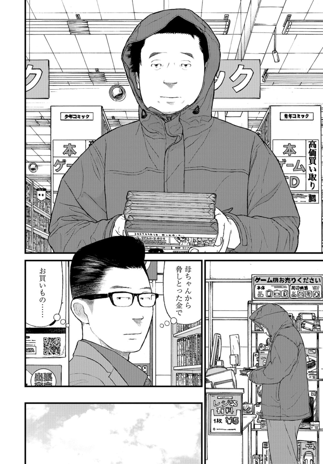 "Kodomo wo Koroshite kudasai" to iu Oyatachi Chapter 54 page 28 - nihonkuni.com