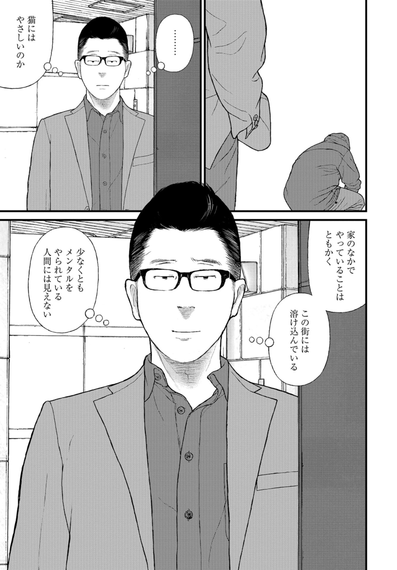 "Kodomo wo Koroshite kudasai" to iu Oyatachi Chapter 54 page 33 - nihonkuni.com