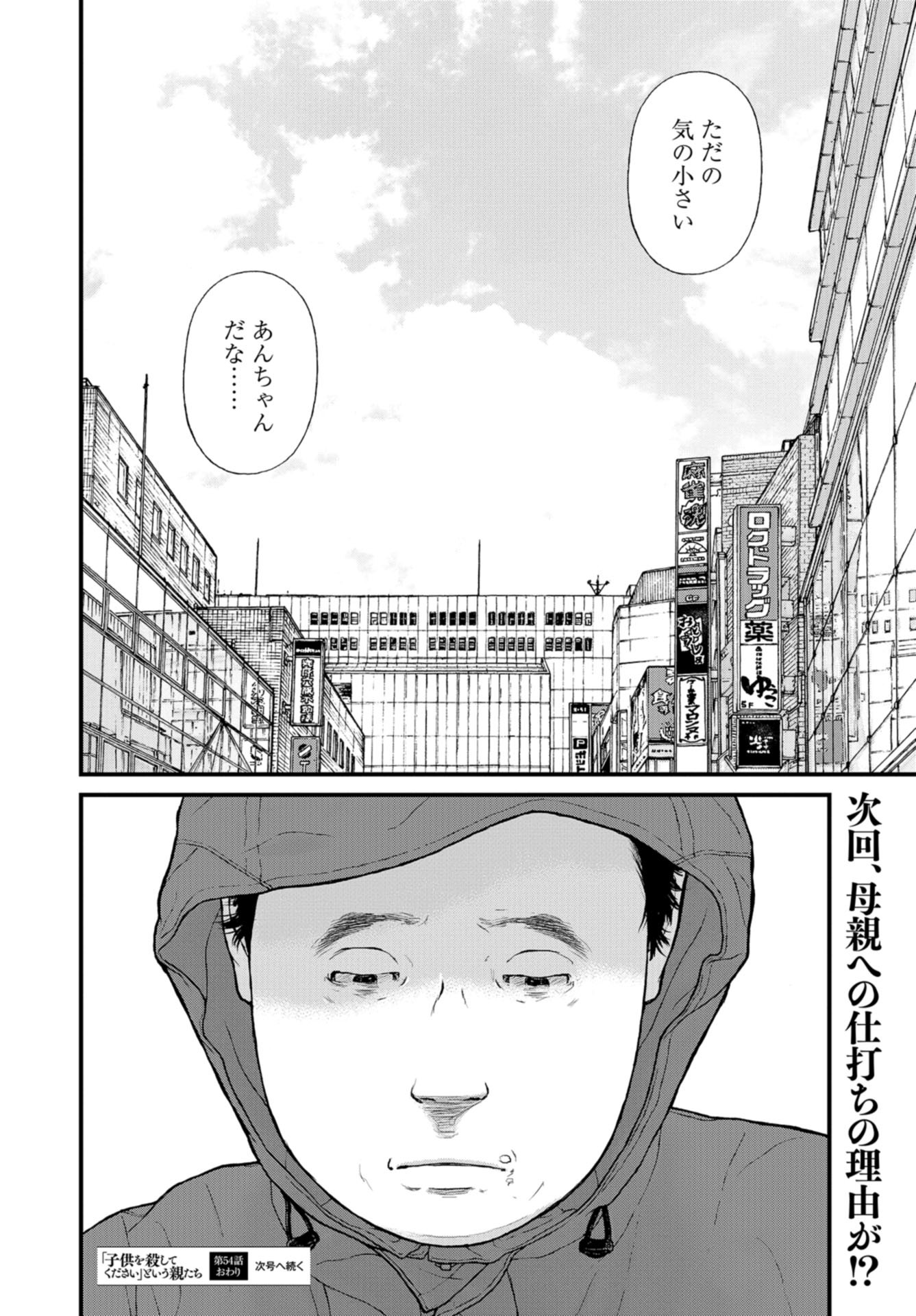 "Kodomo wo Koroshite kudasai" to iu Oyatachi Chapter 54 page 34 - nihonkuni.com